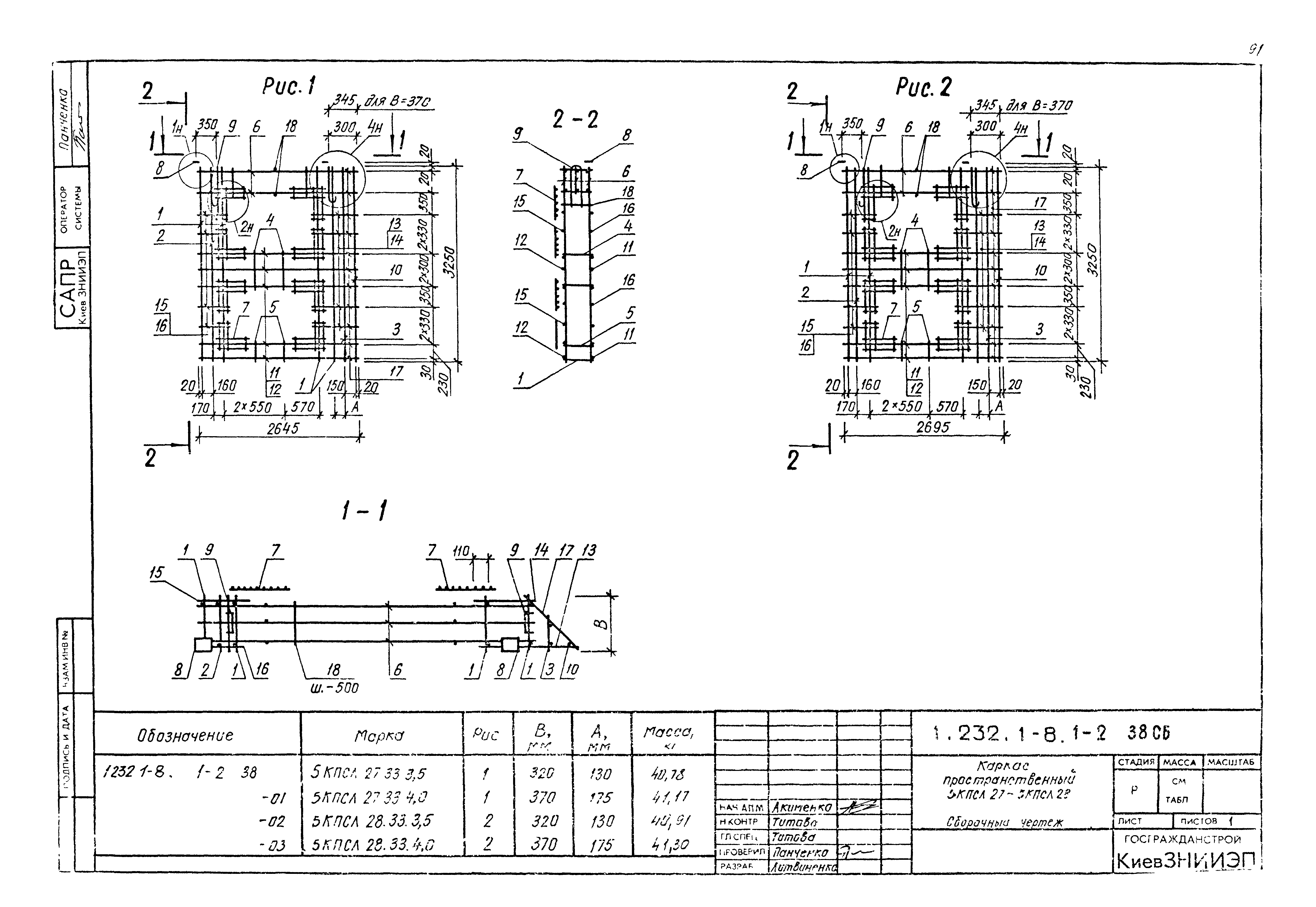 Серия 1.232.1-8