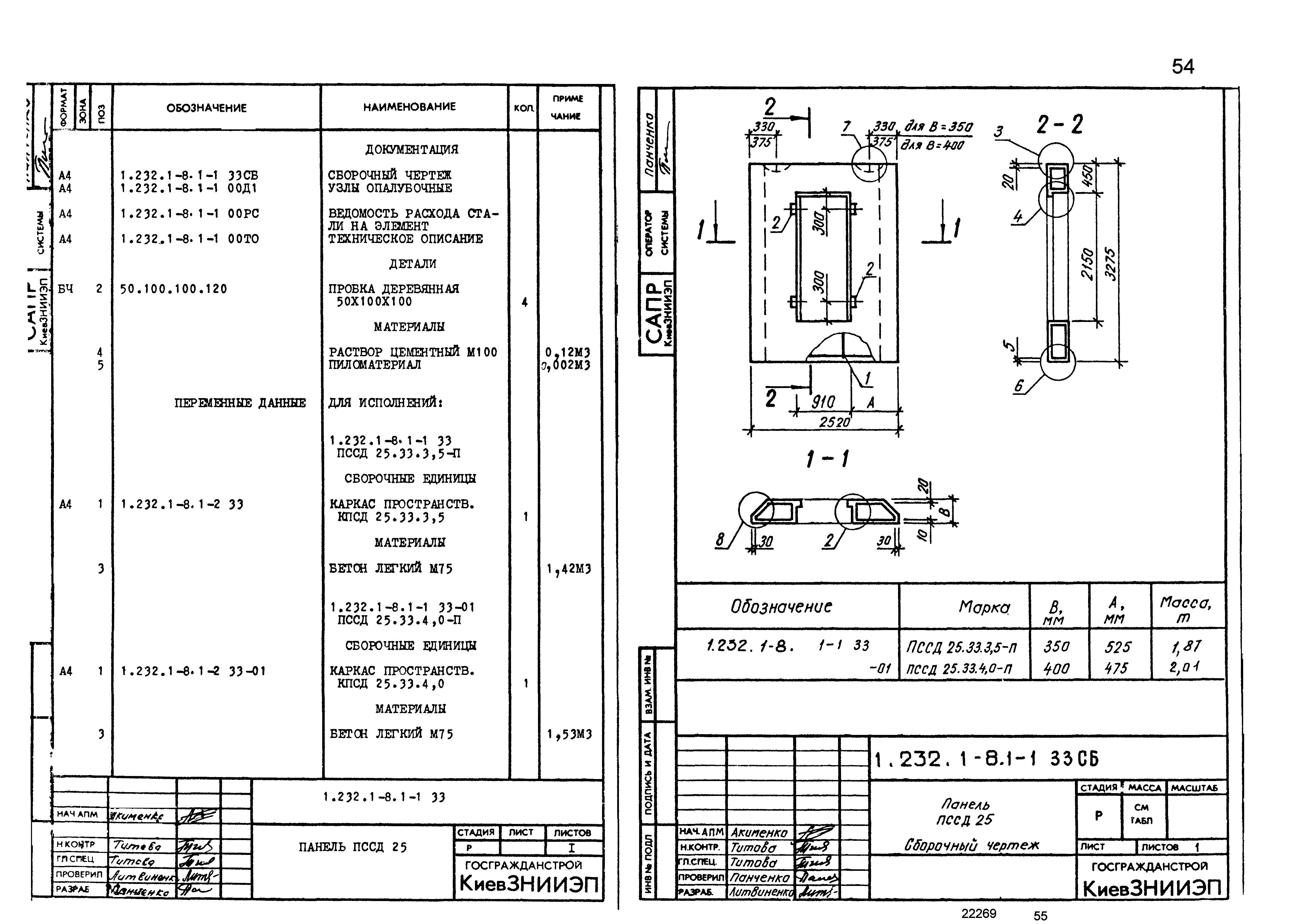 Серия 1.232.1-8