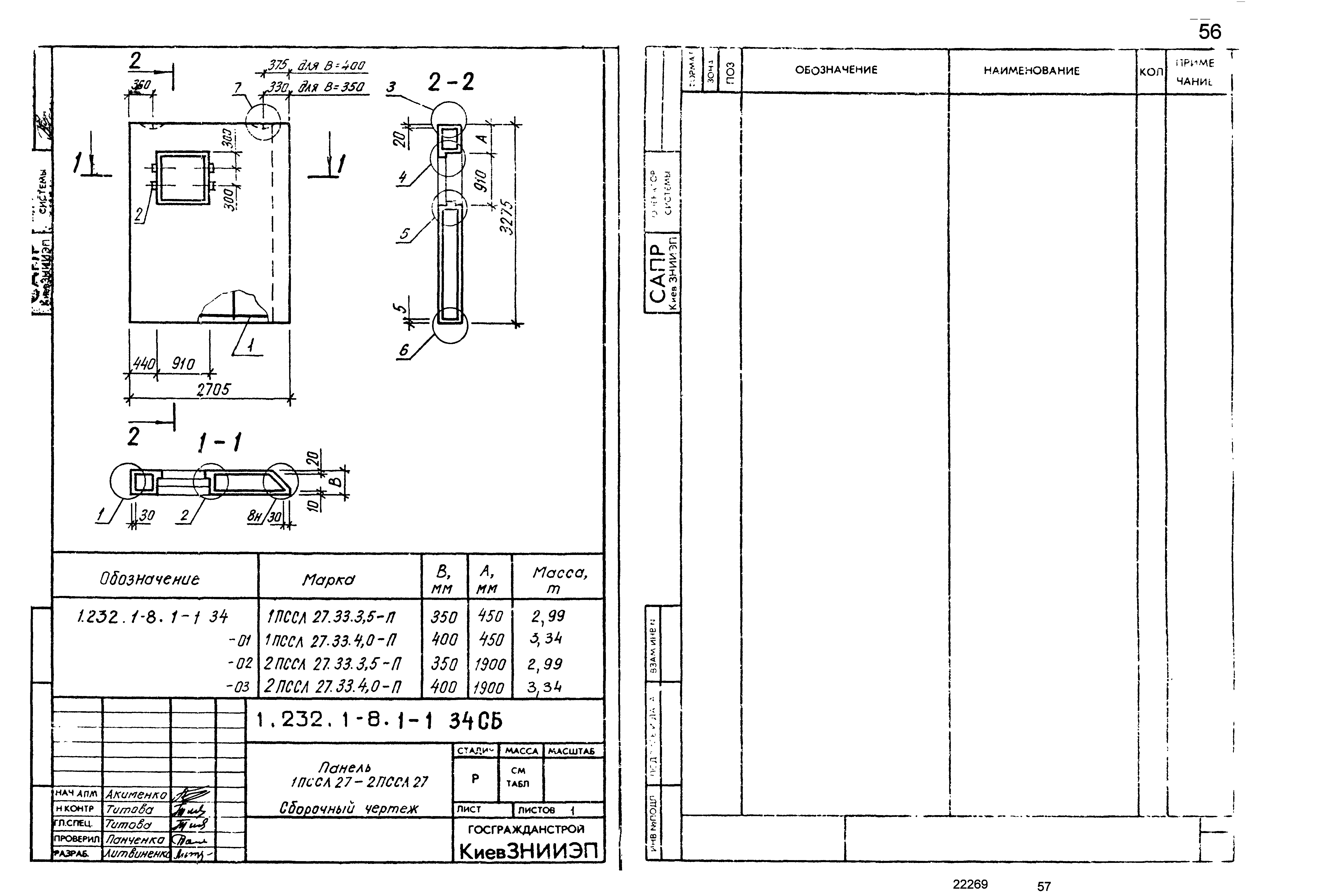 Серия 1.232.1-8