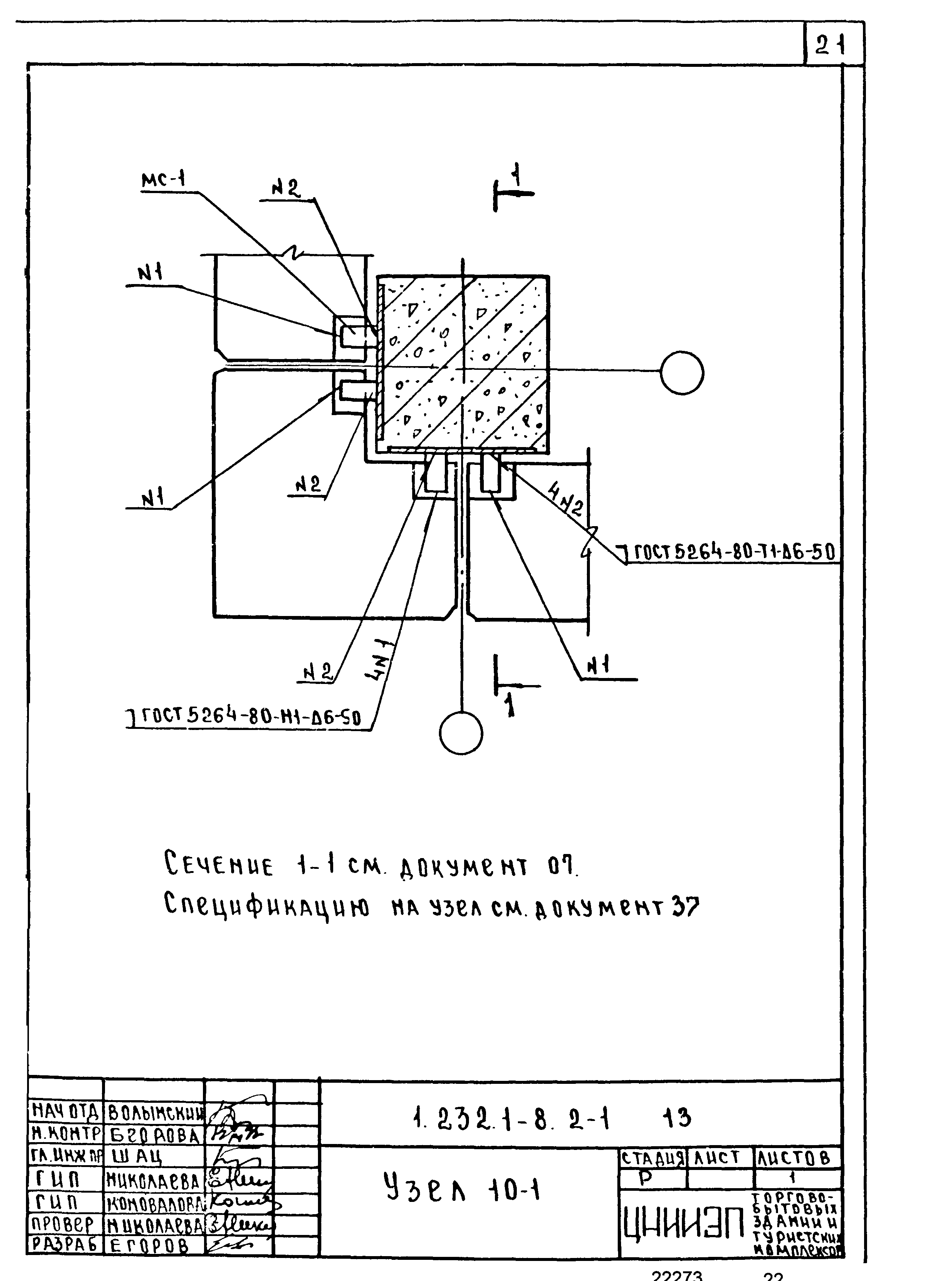 Серия 1.232.1-8