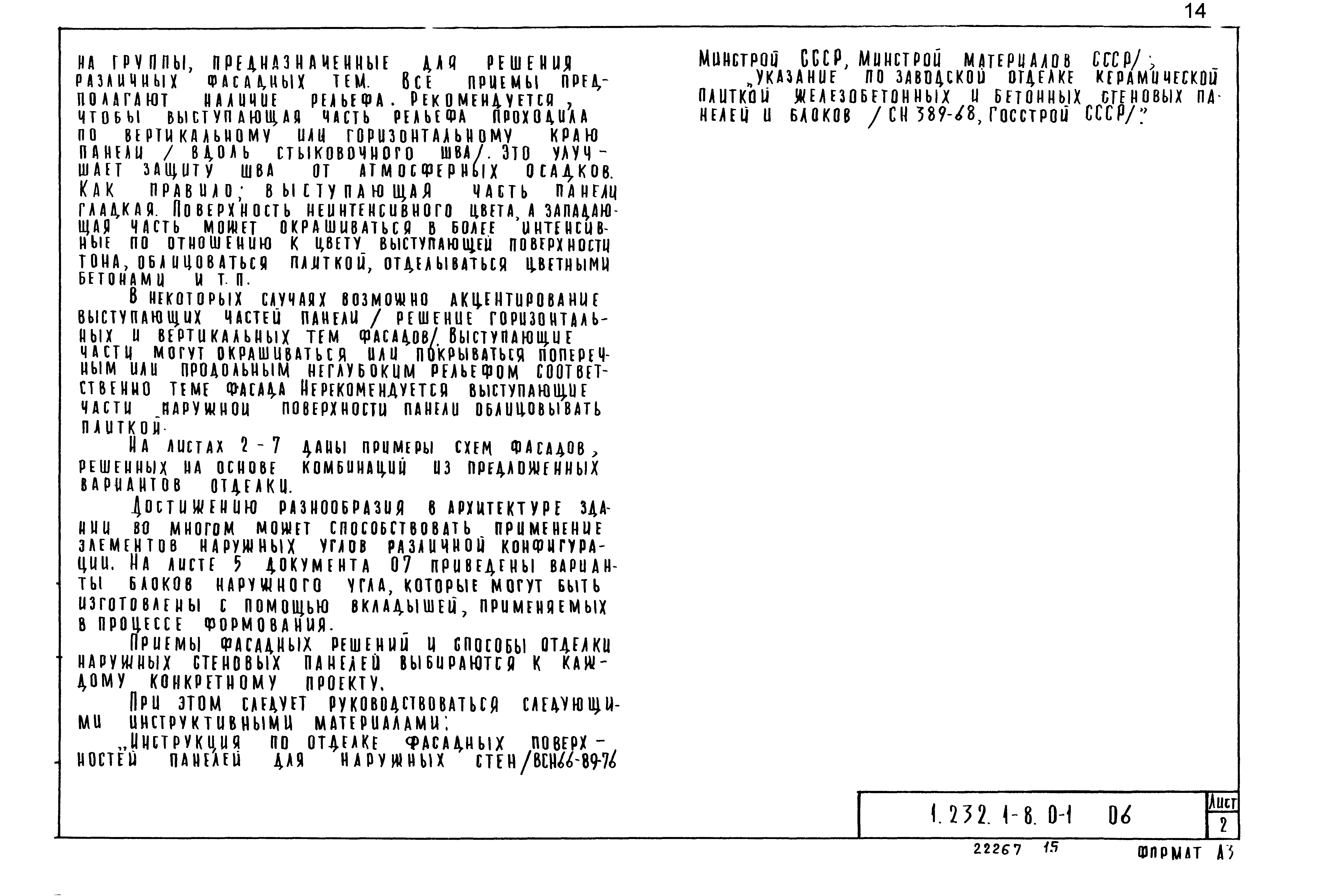 Серия 1.232.1-8