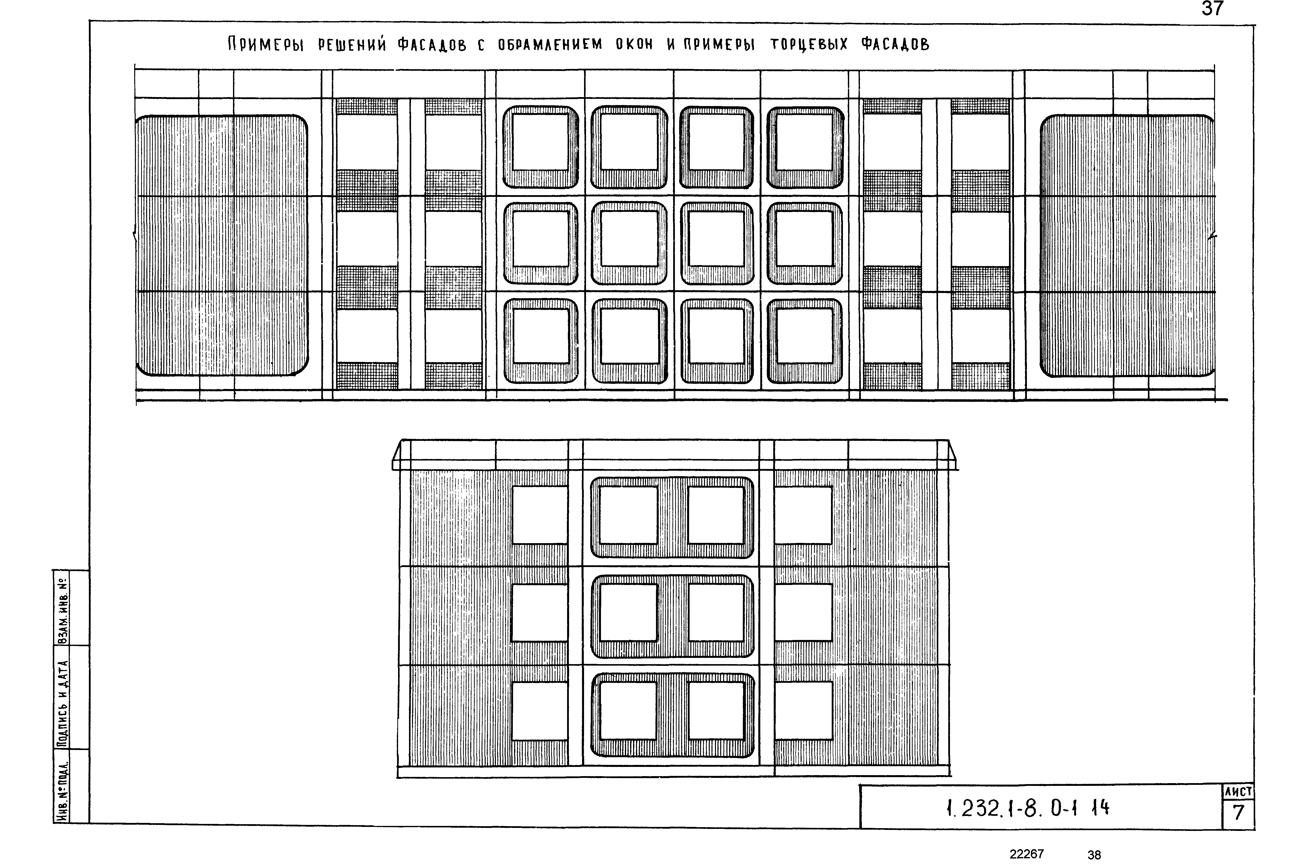 Серия 1.232.1-8