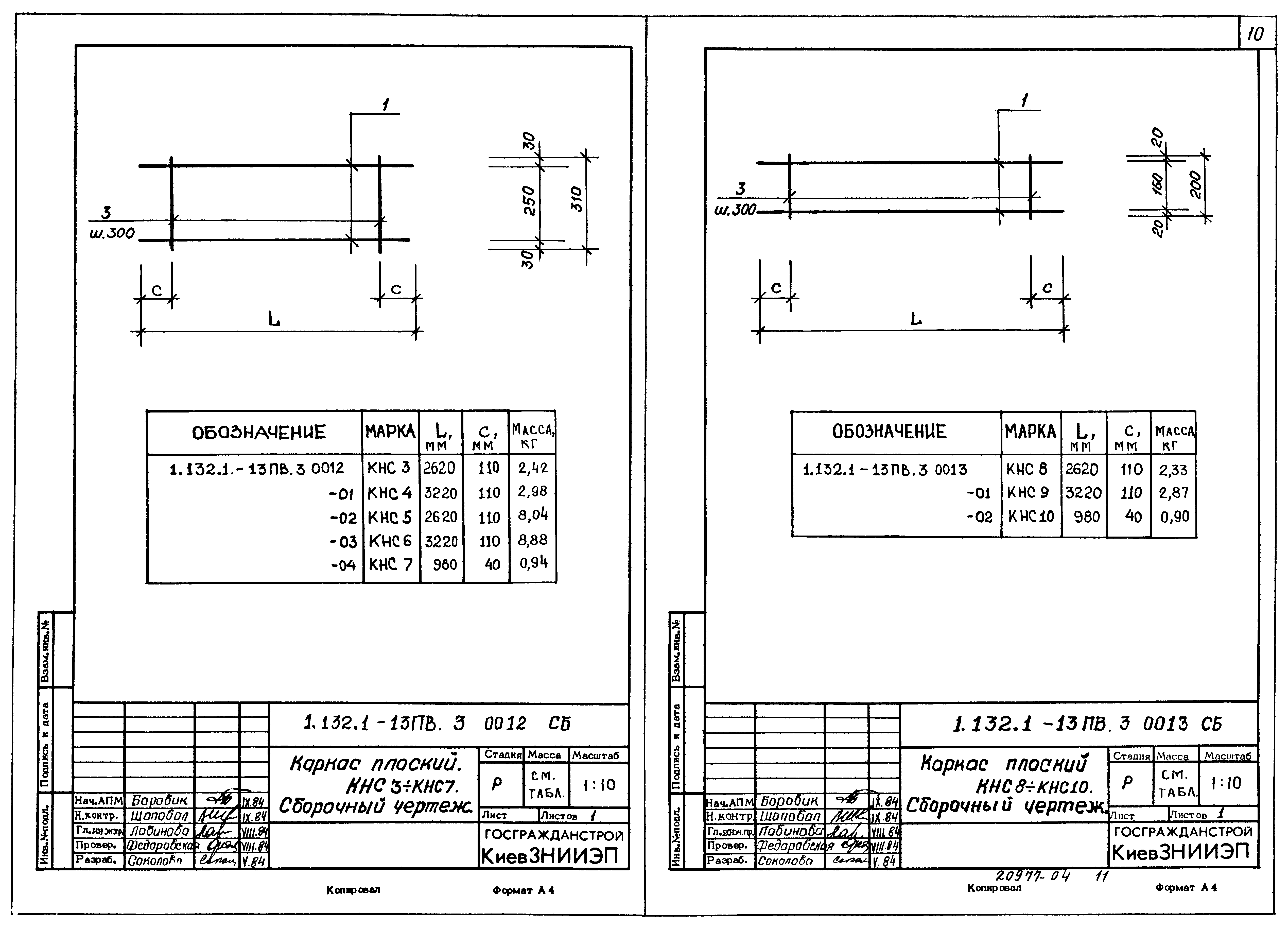 Серия 1.132.1-13пв