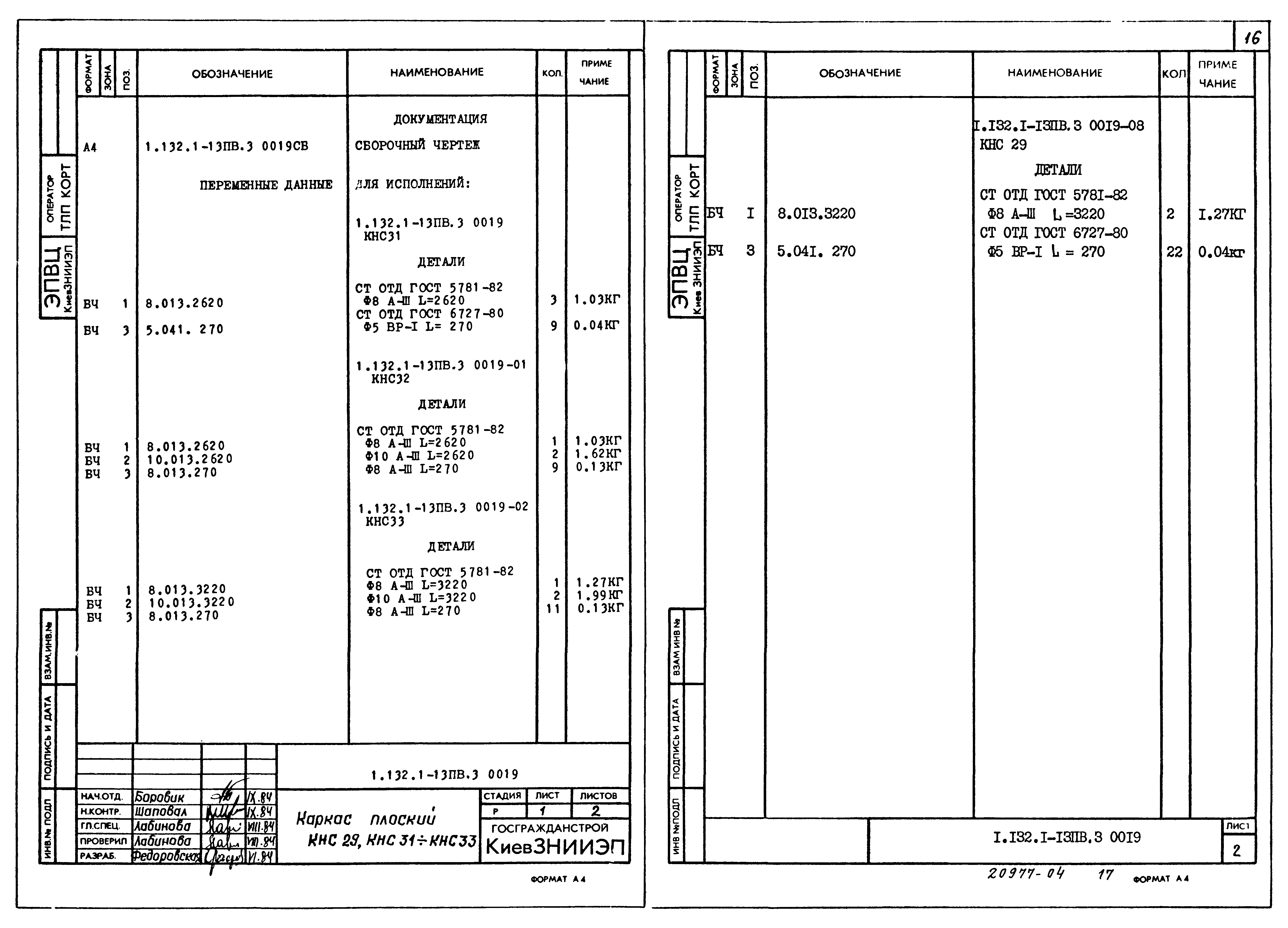 Серия 1.132.1-13пв