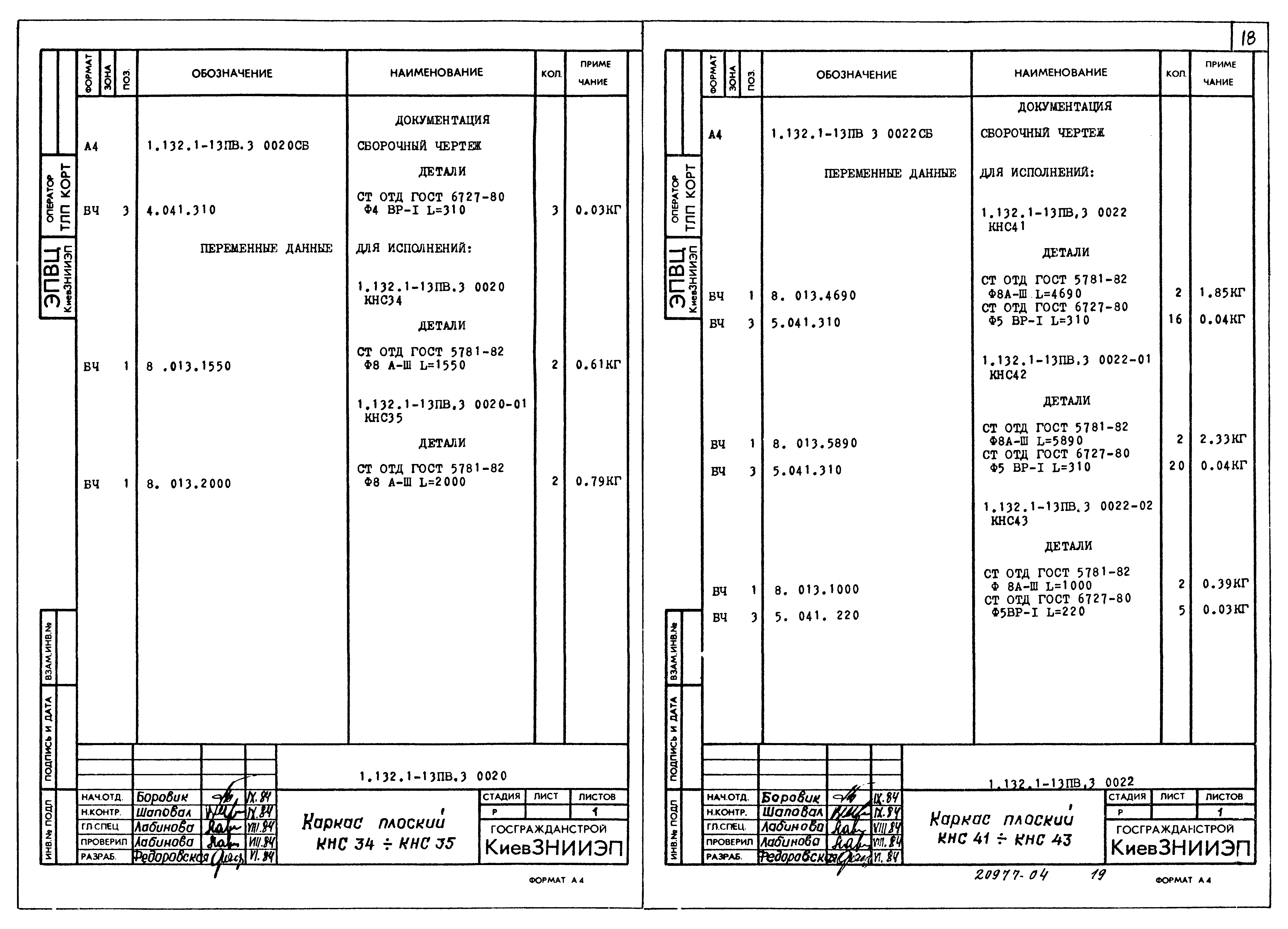 Серия 1.132.1-13пв