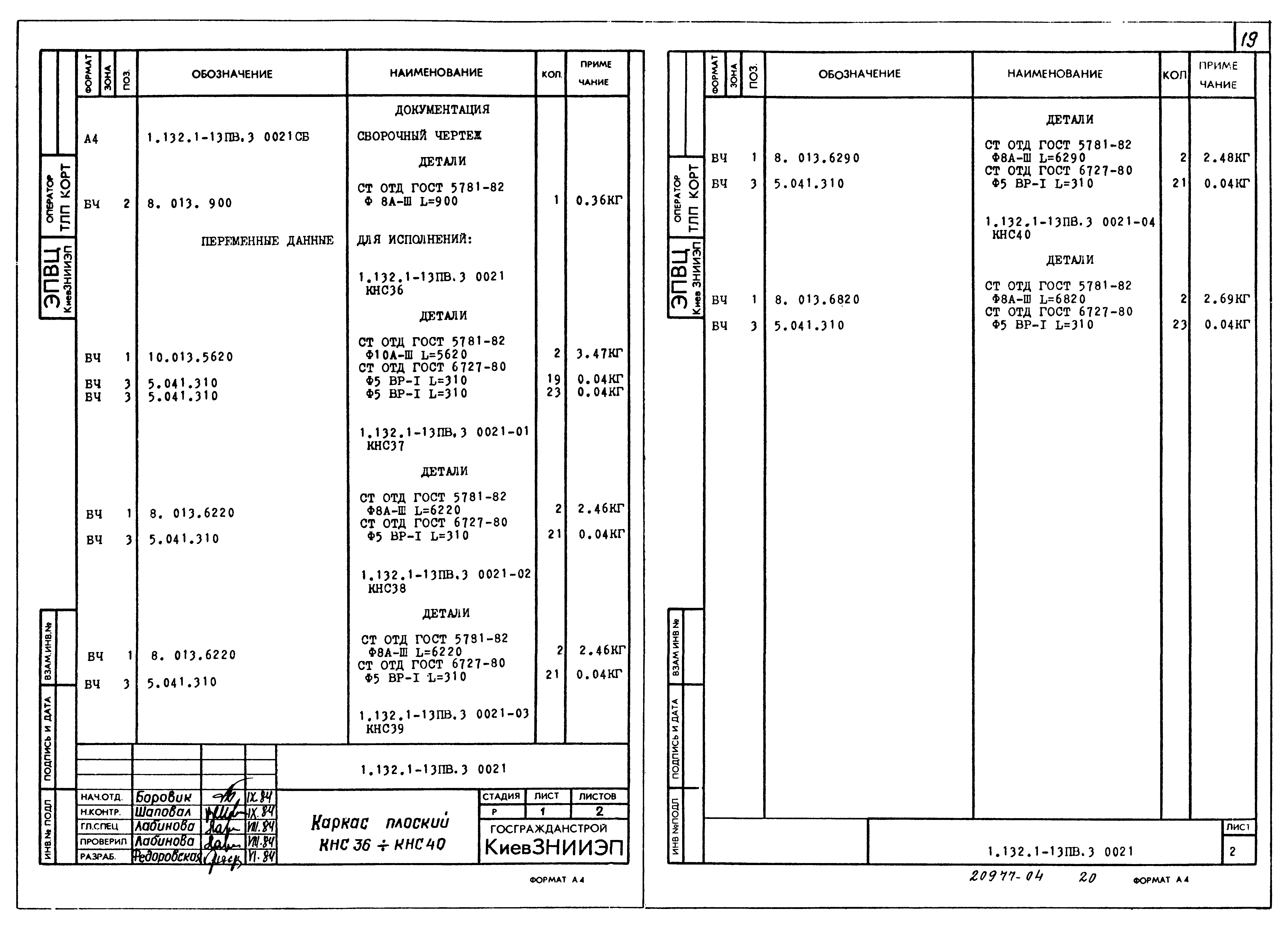 Серия 1.132.1-13пв