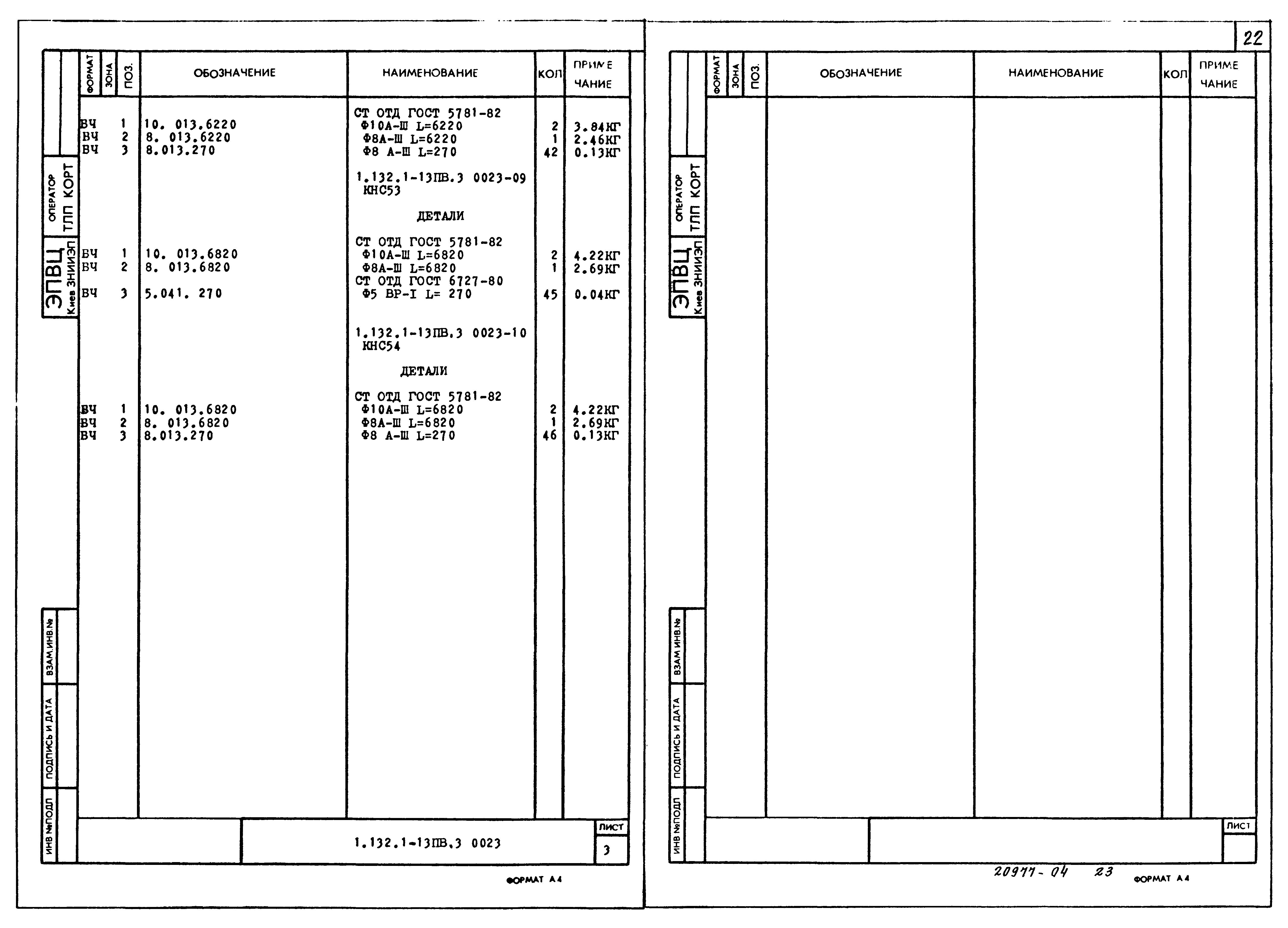 Серия 1.132.1-13пв