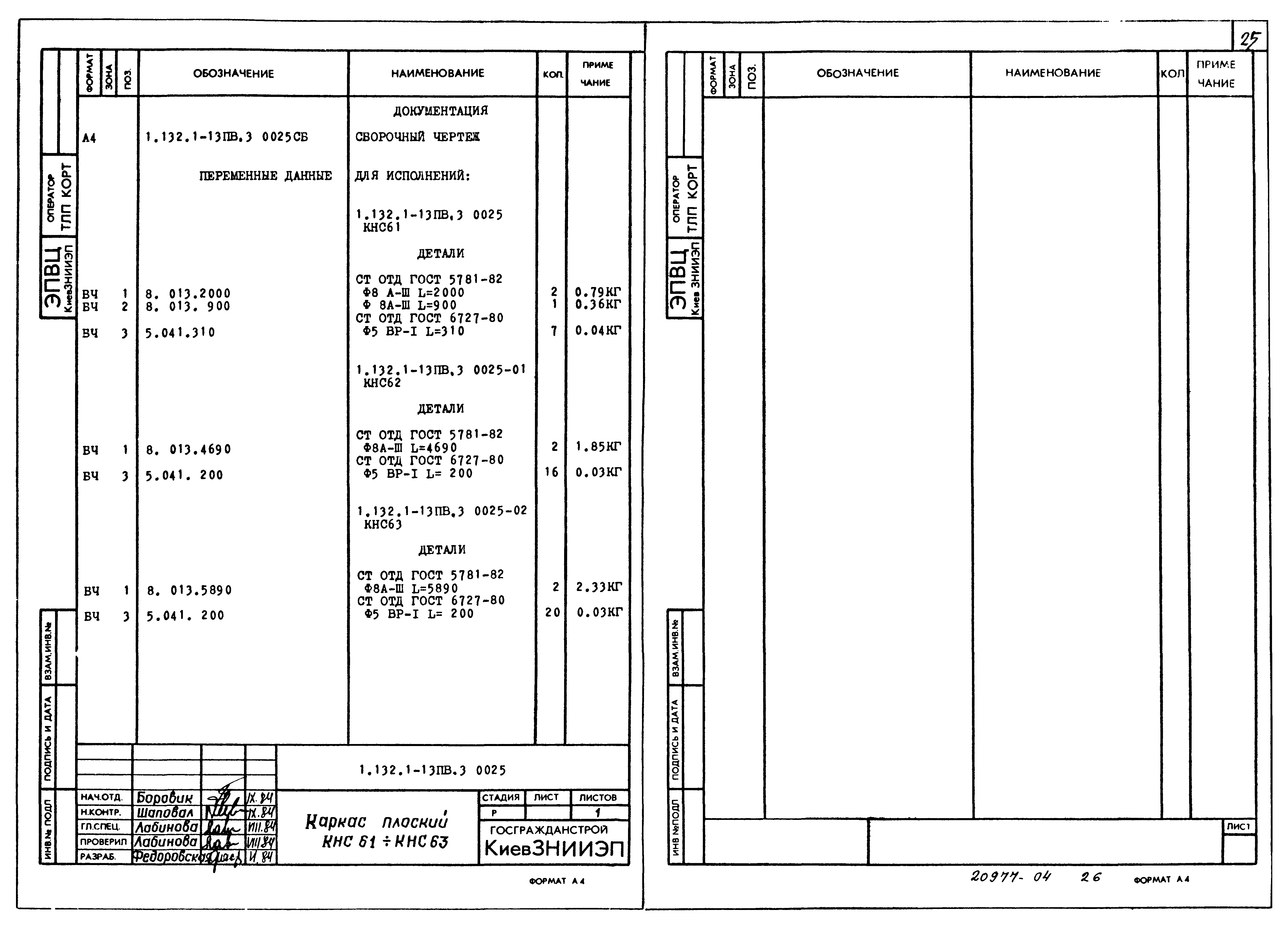 Серия 1.132.1-13пв