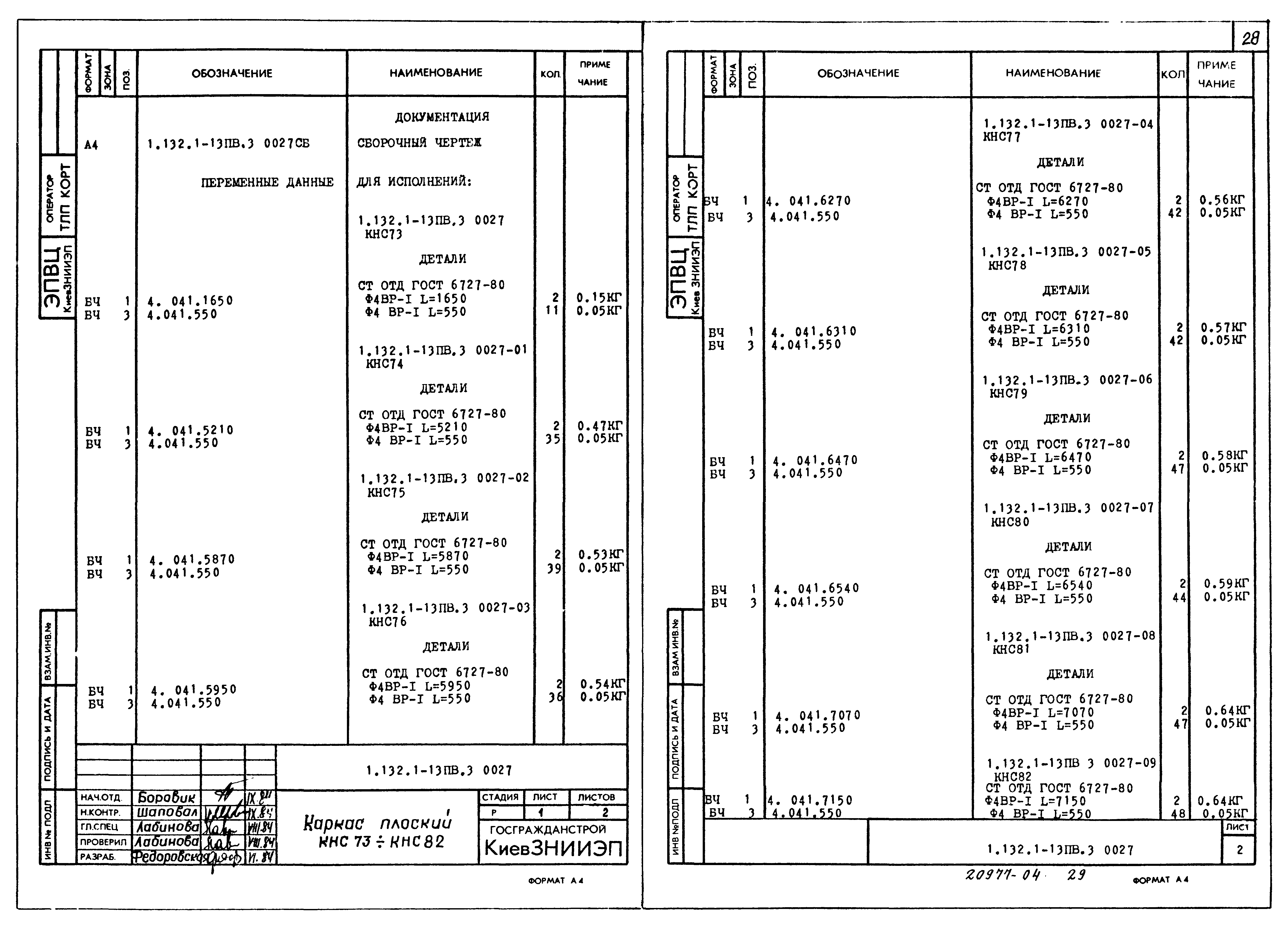 Серия 1.132.1-13пв