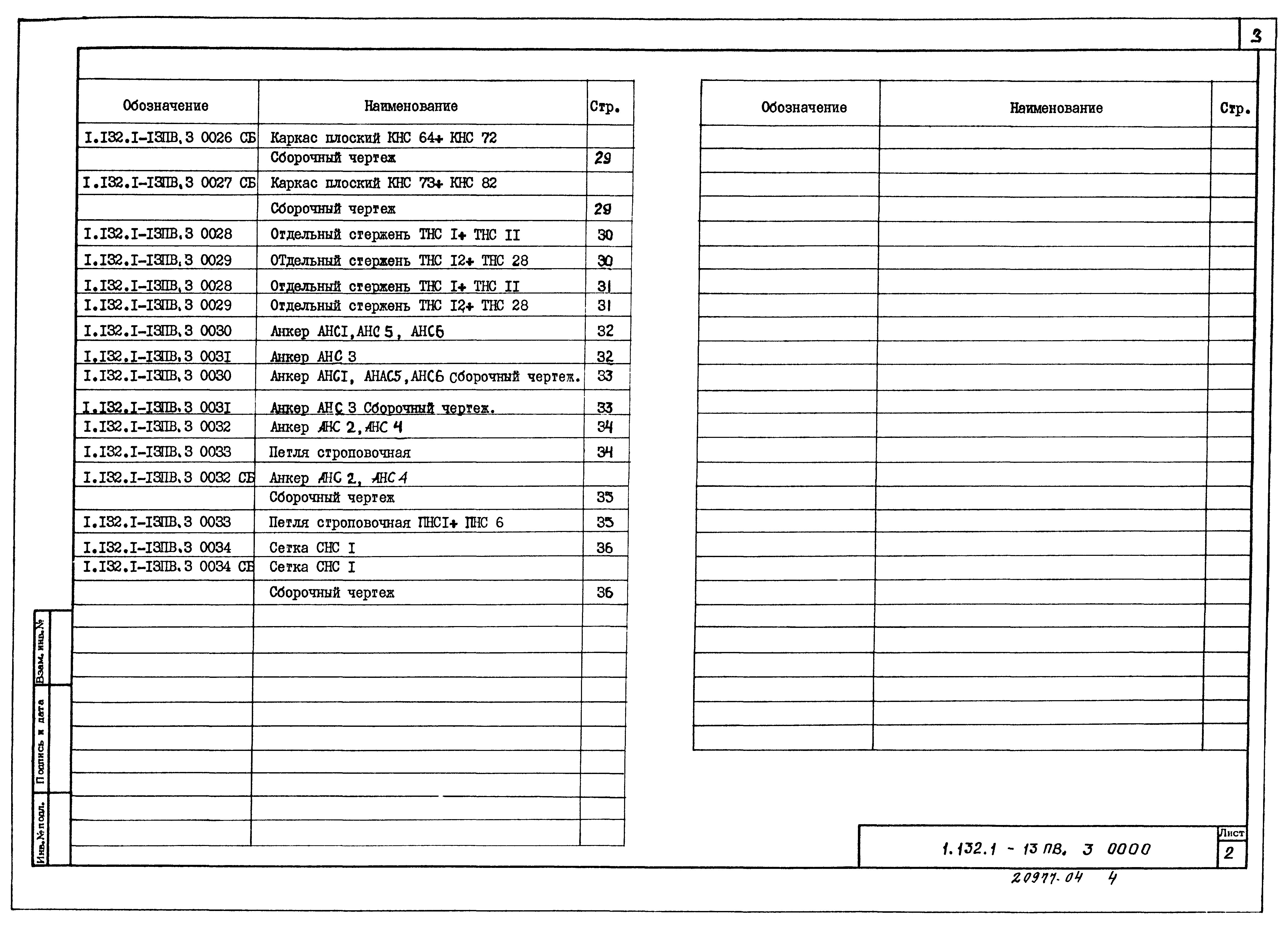 Серия 1.132.1-13пв