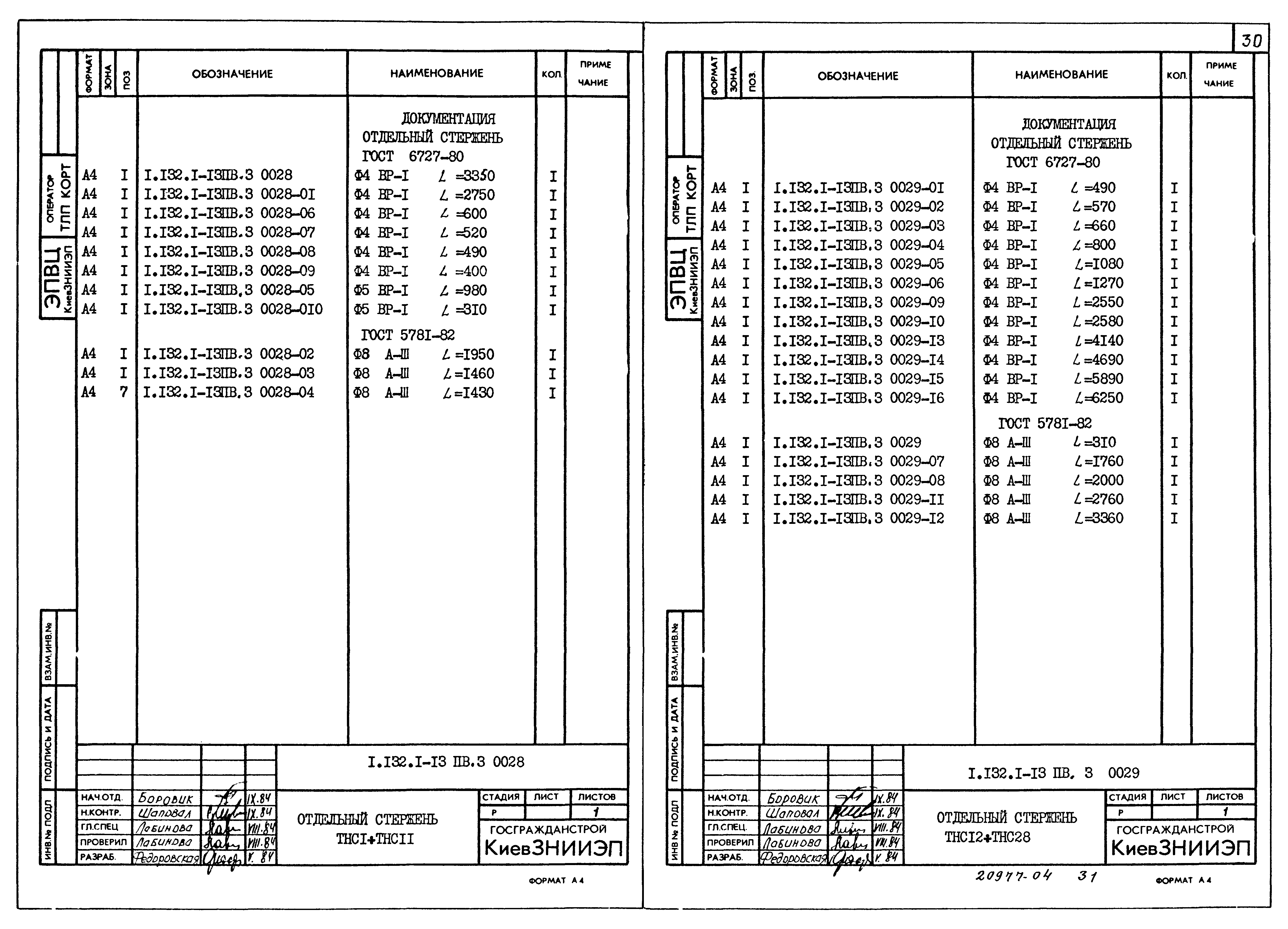 Серия 1.132.1-13пв