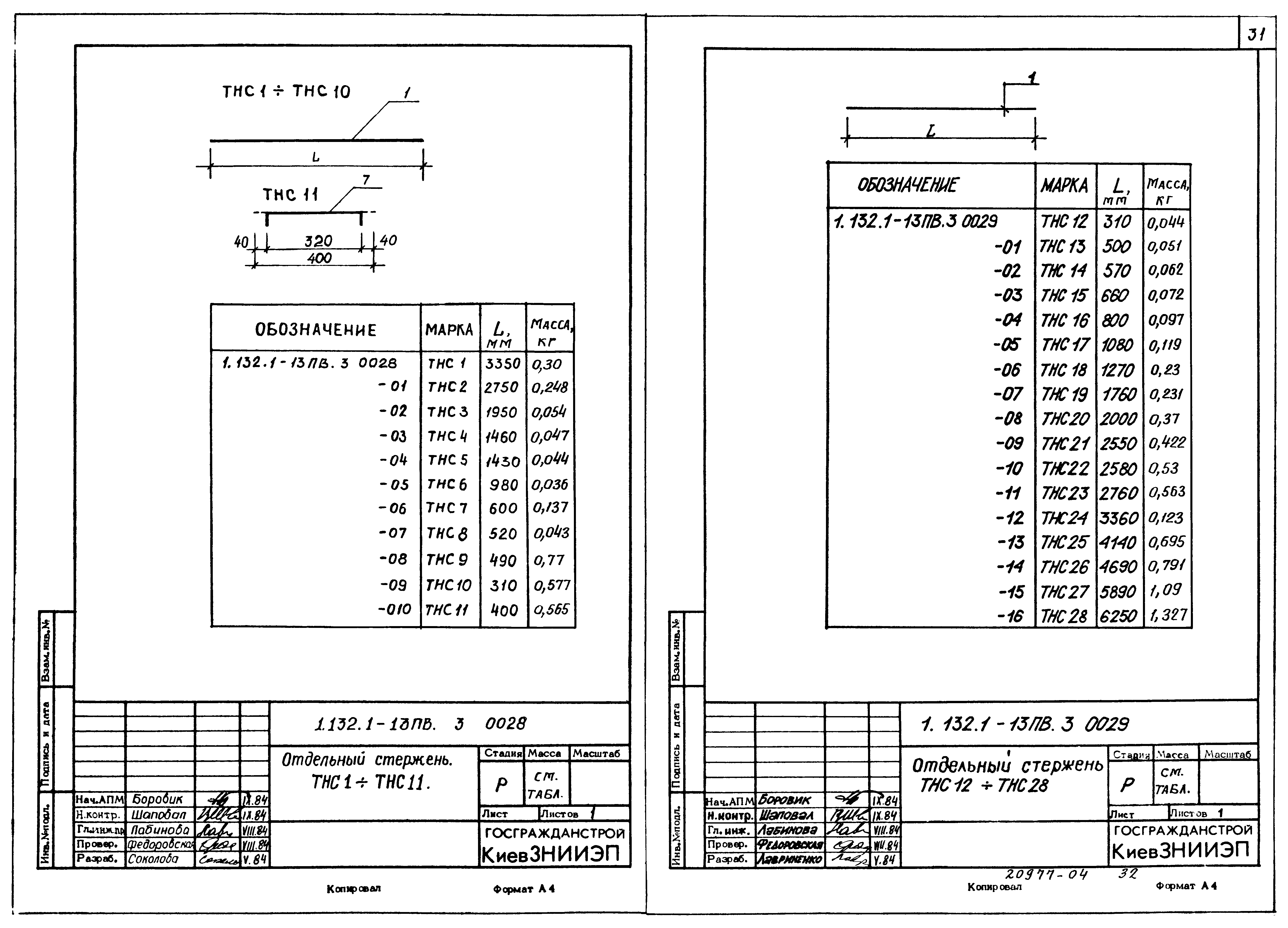 Серия 1.132.1-13пв