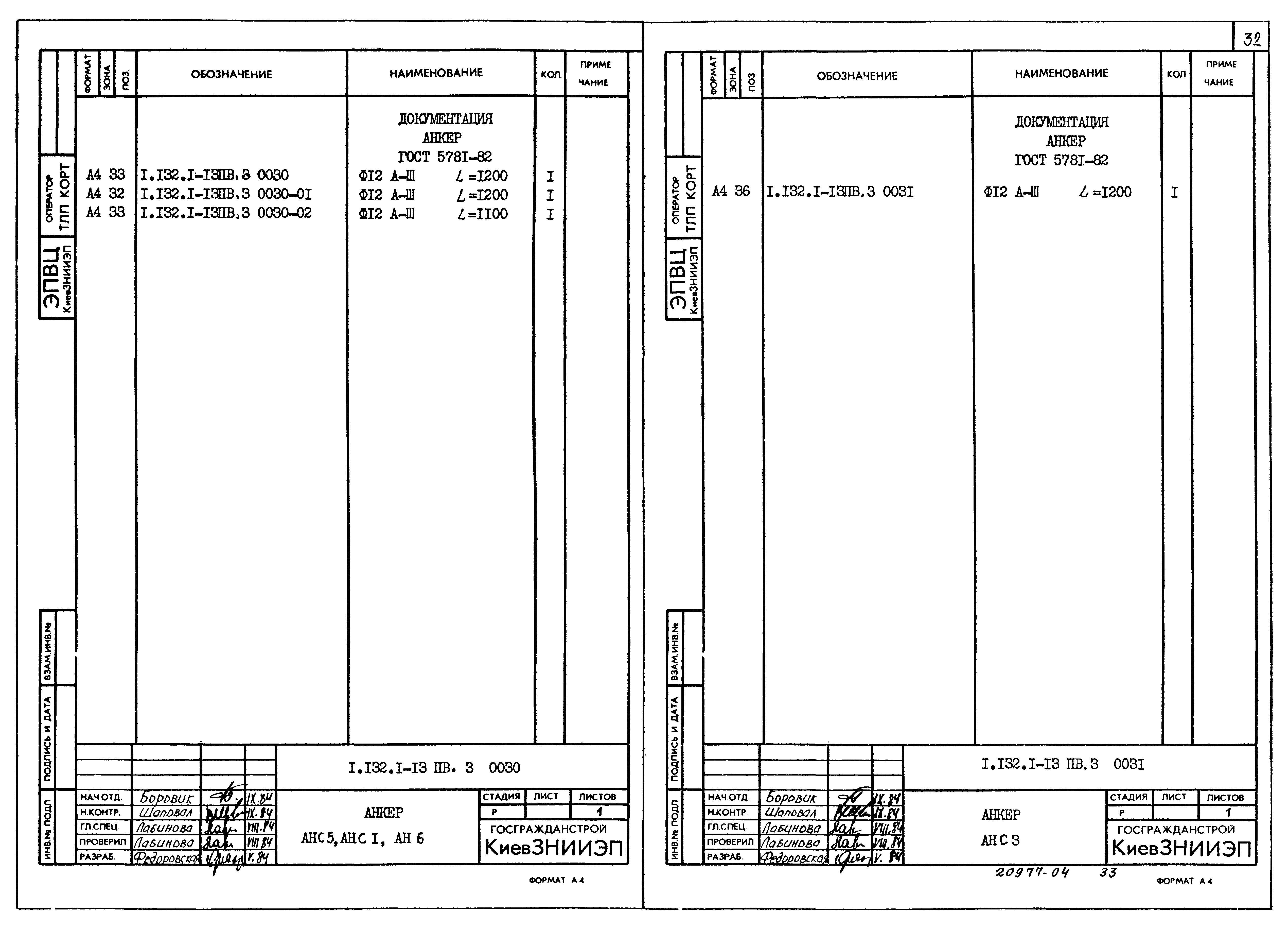 Серия 1.132.1-13пв