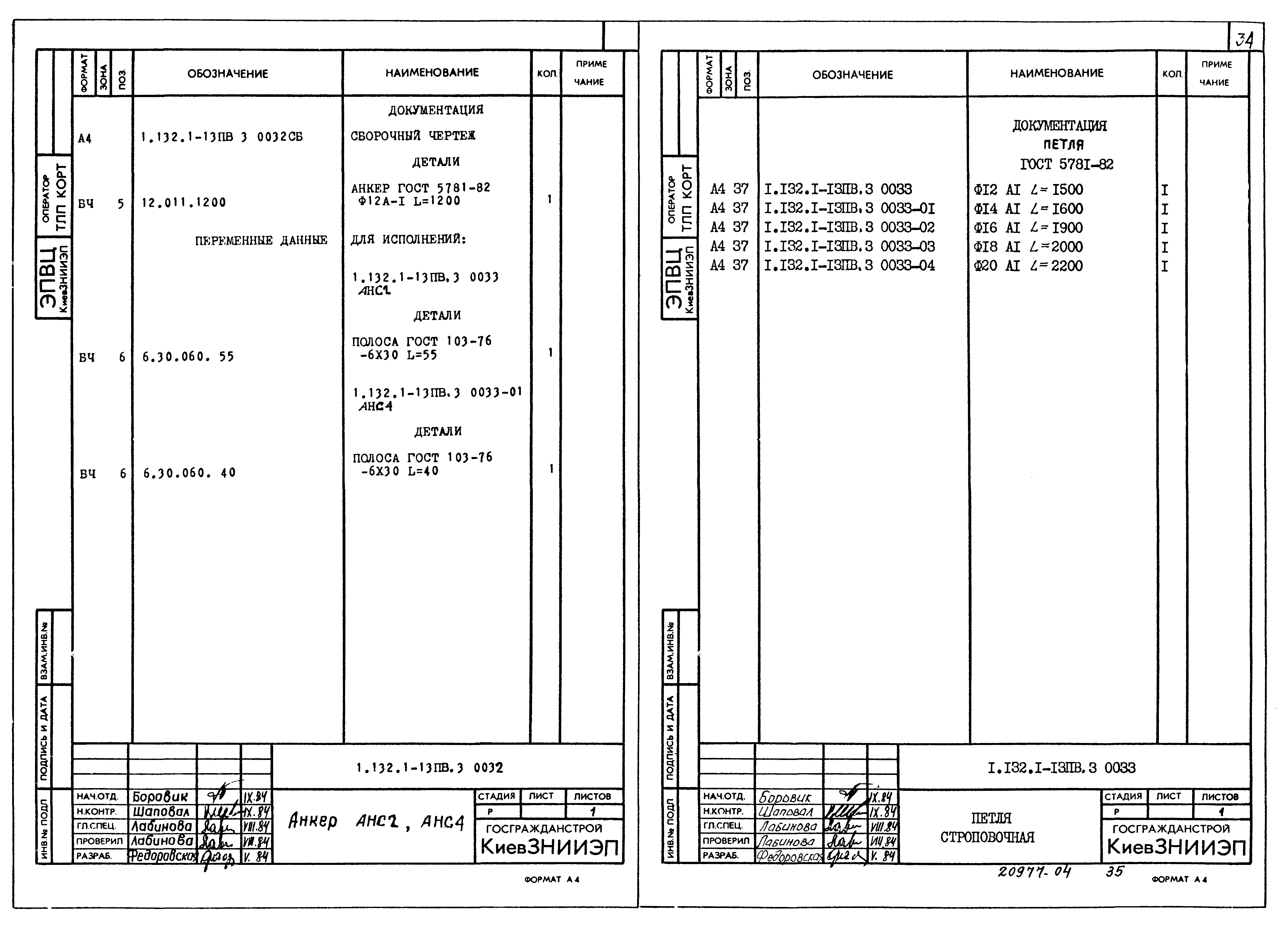 Серия 1.132.1-13пв