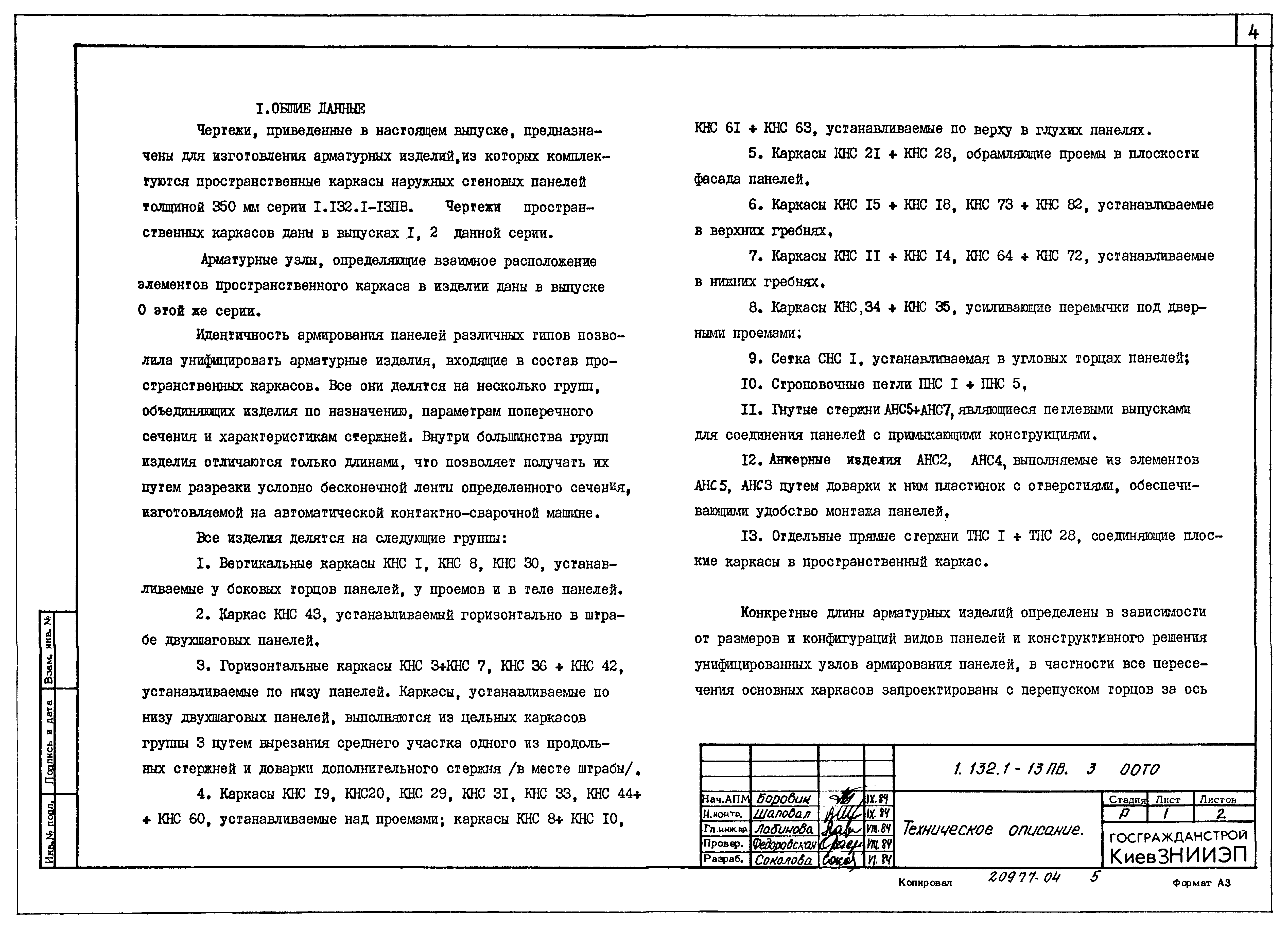 Серия 1.132.1-13пв