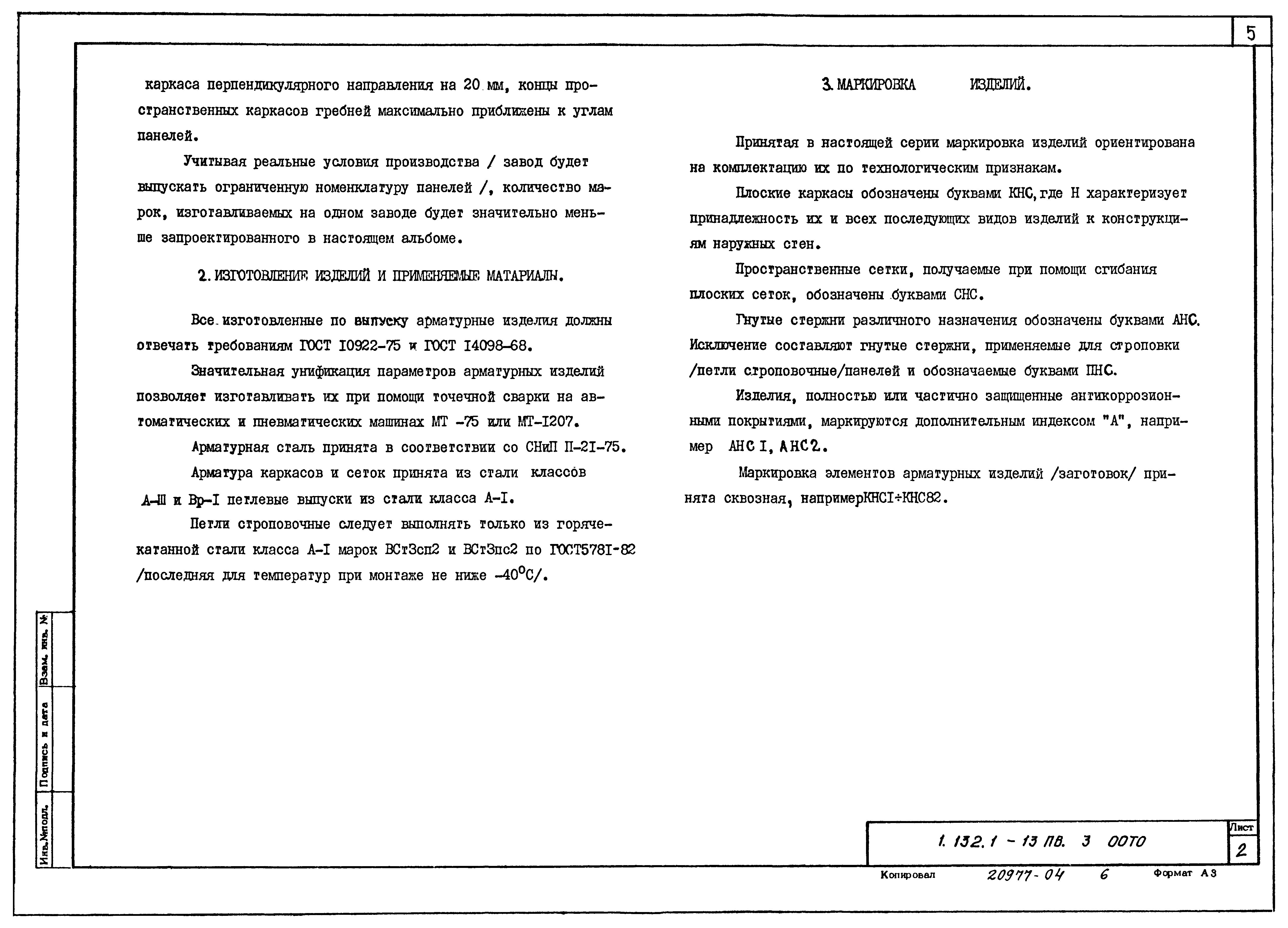 Серия 1.132.1-13пв