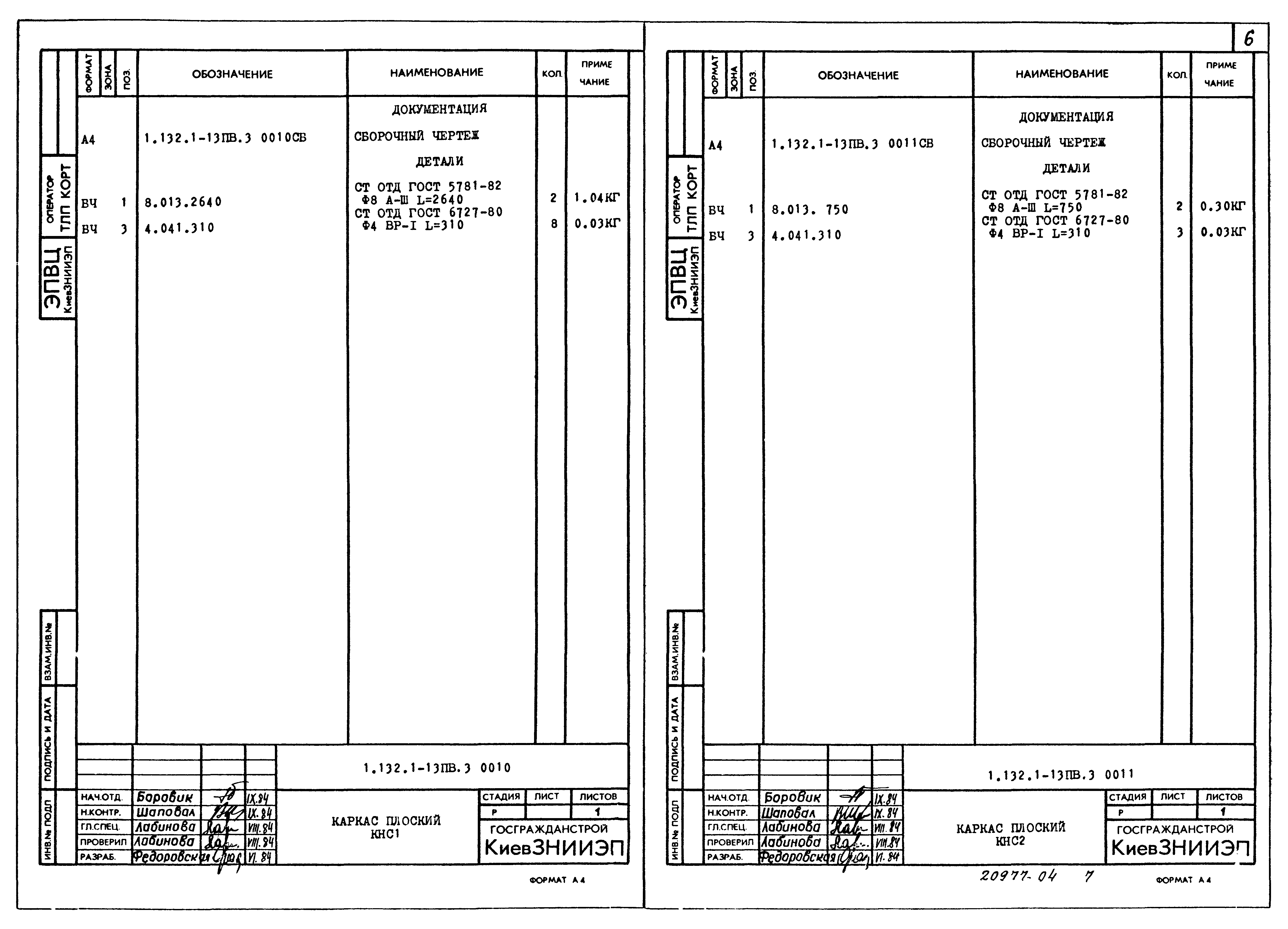 Серия 1.132.1-13пв