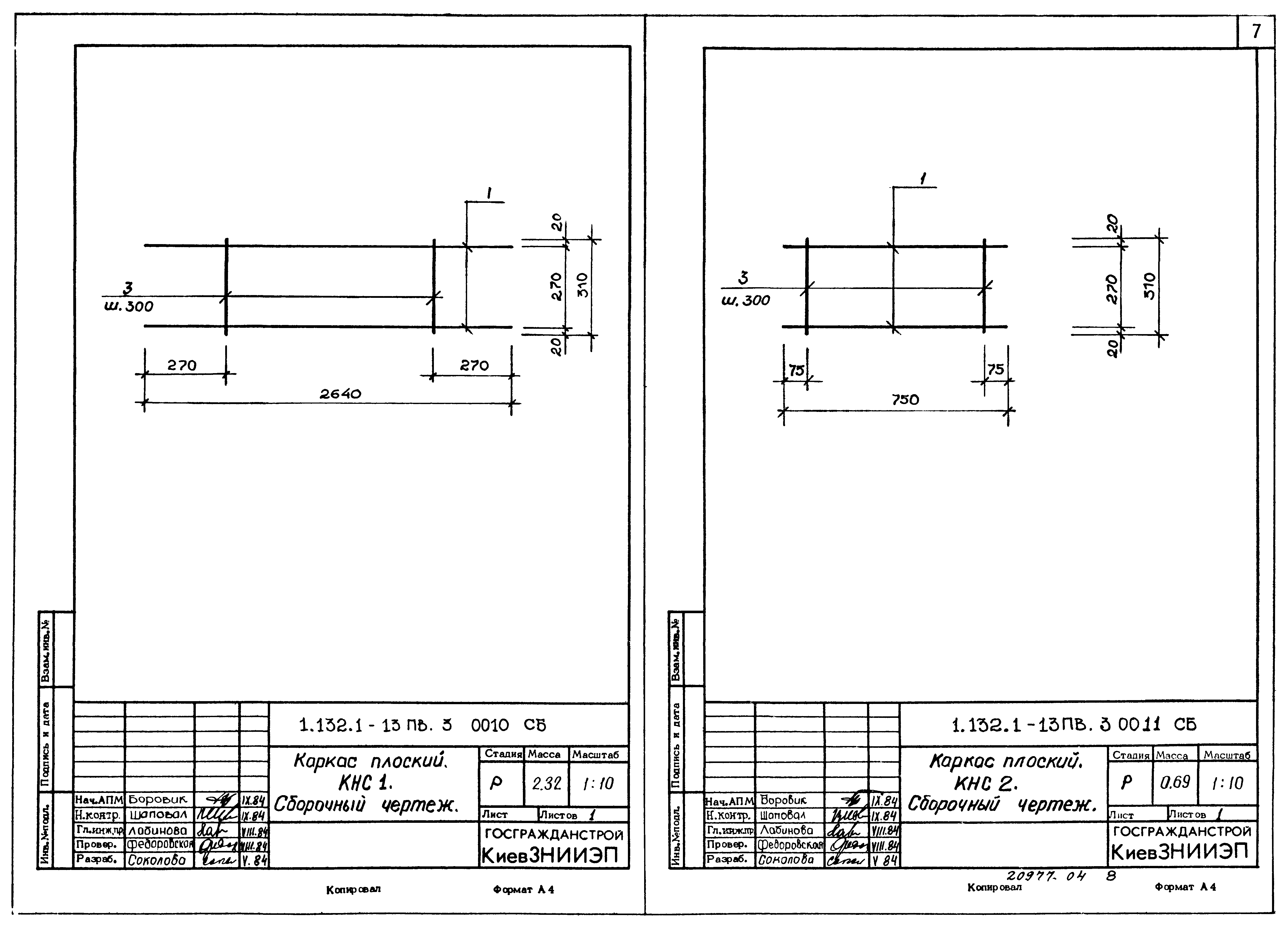Серия 1.132.1-13пв
