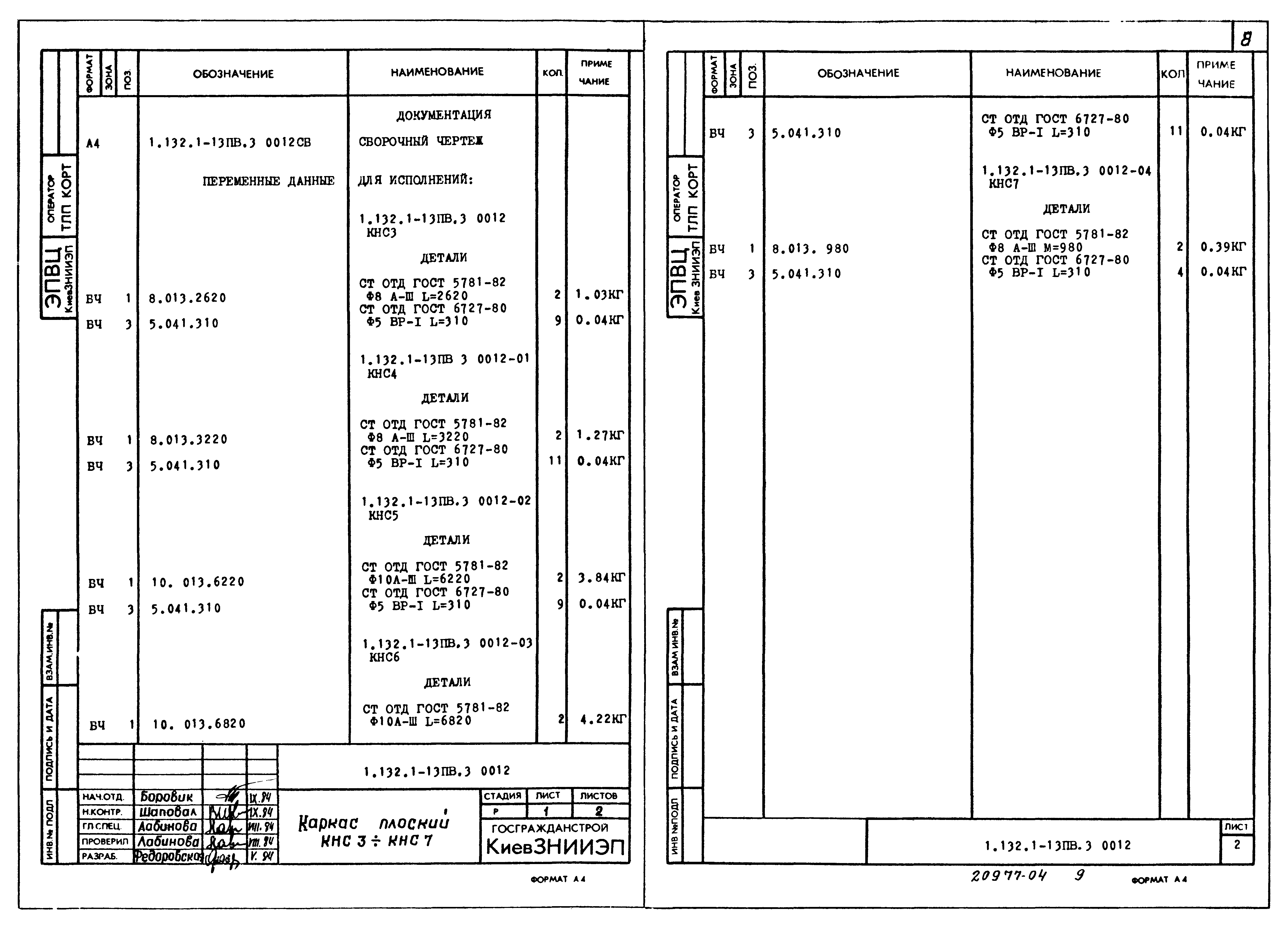 Серия 1.132.1-13пв