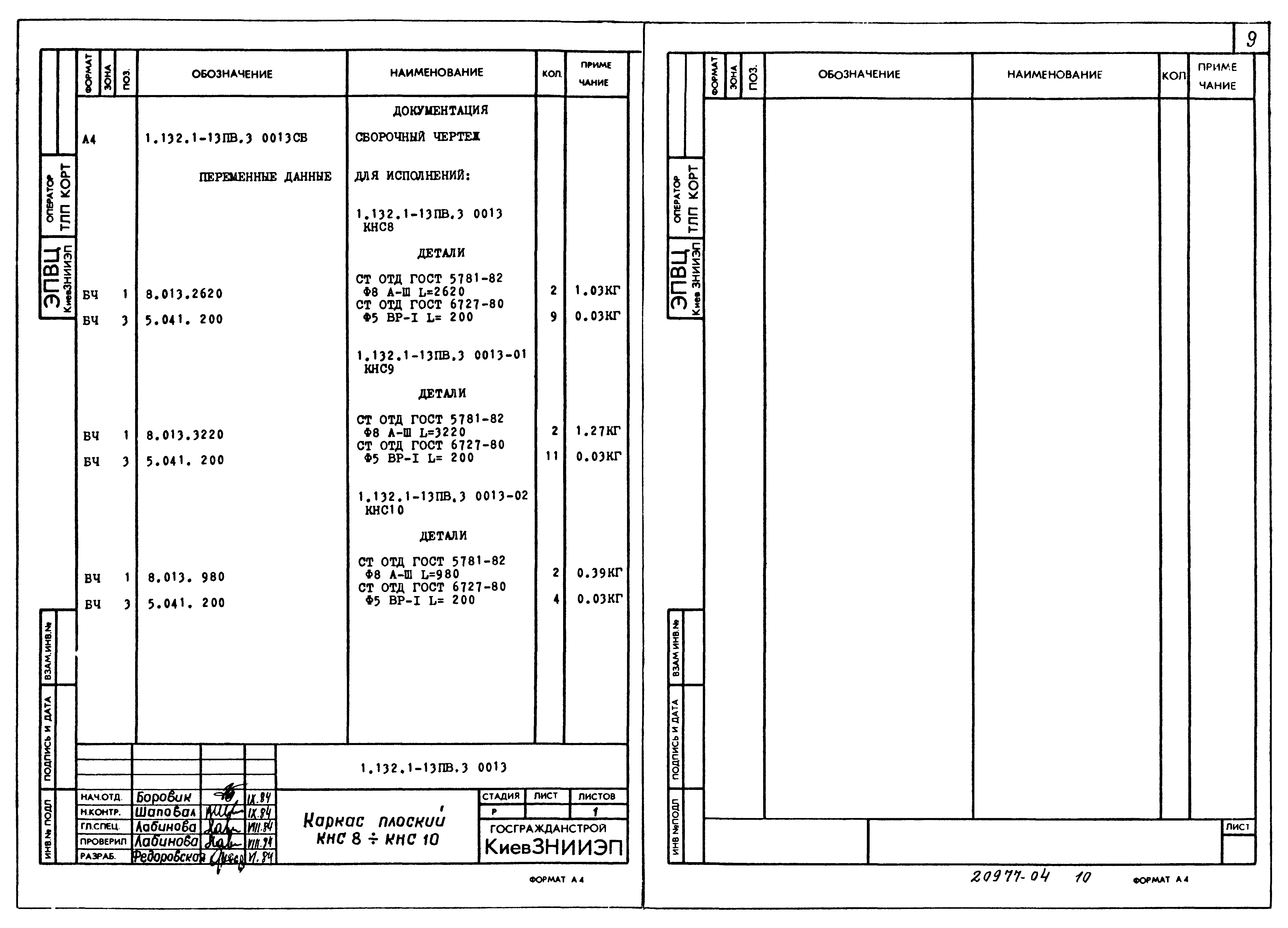 Серия 1.132.1-13пв