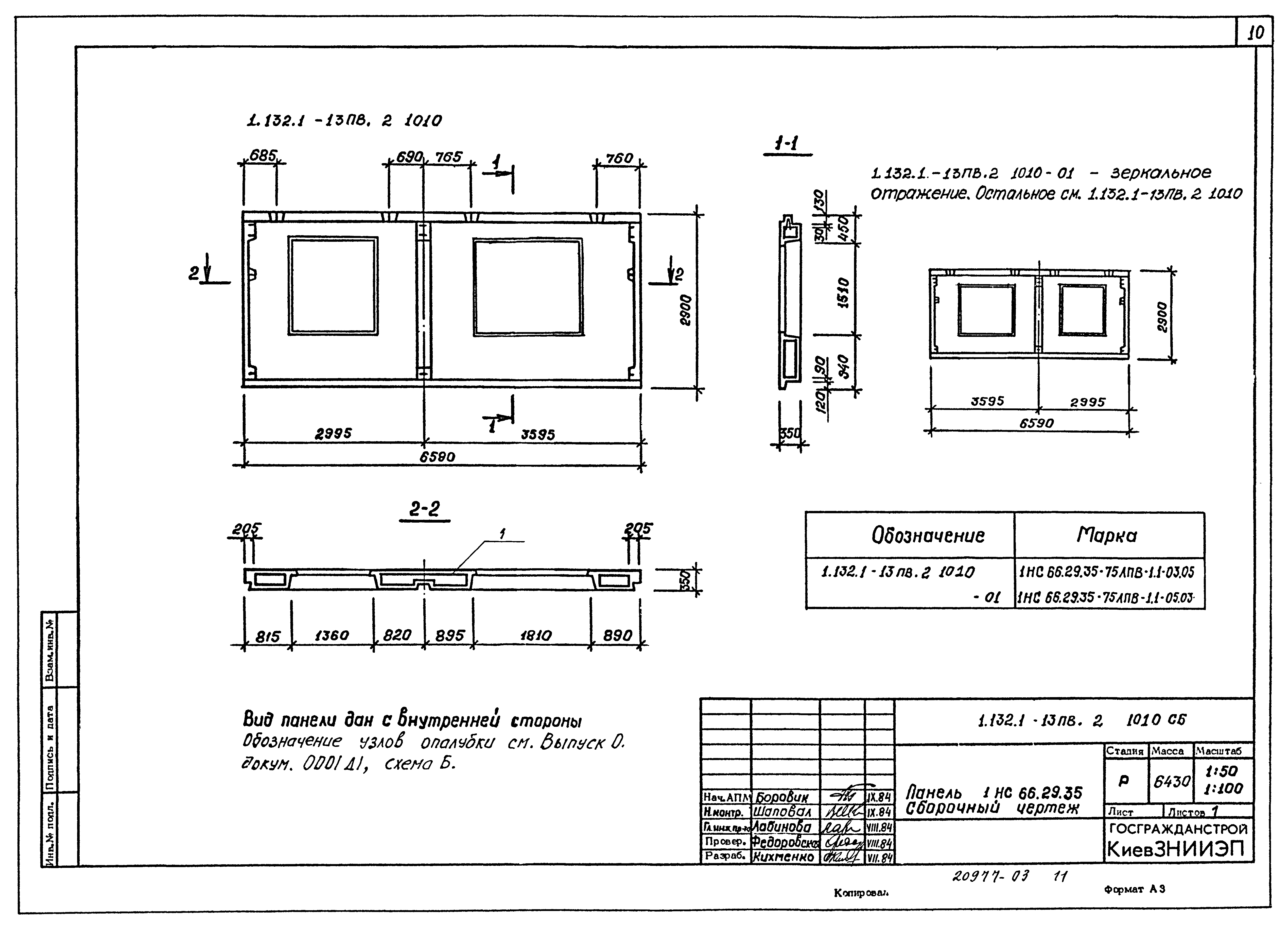 Серия 1.132.1-13пв