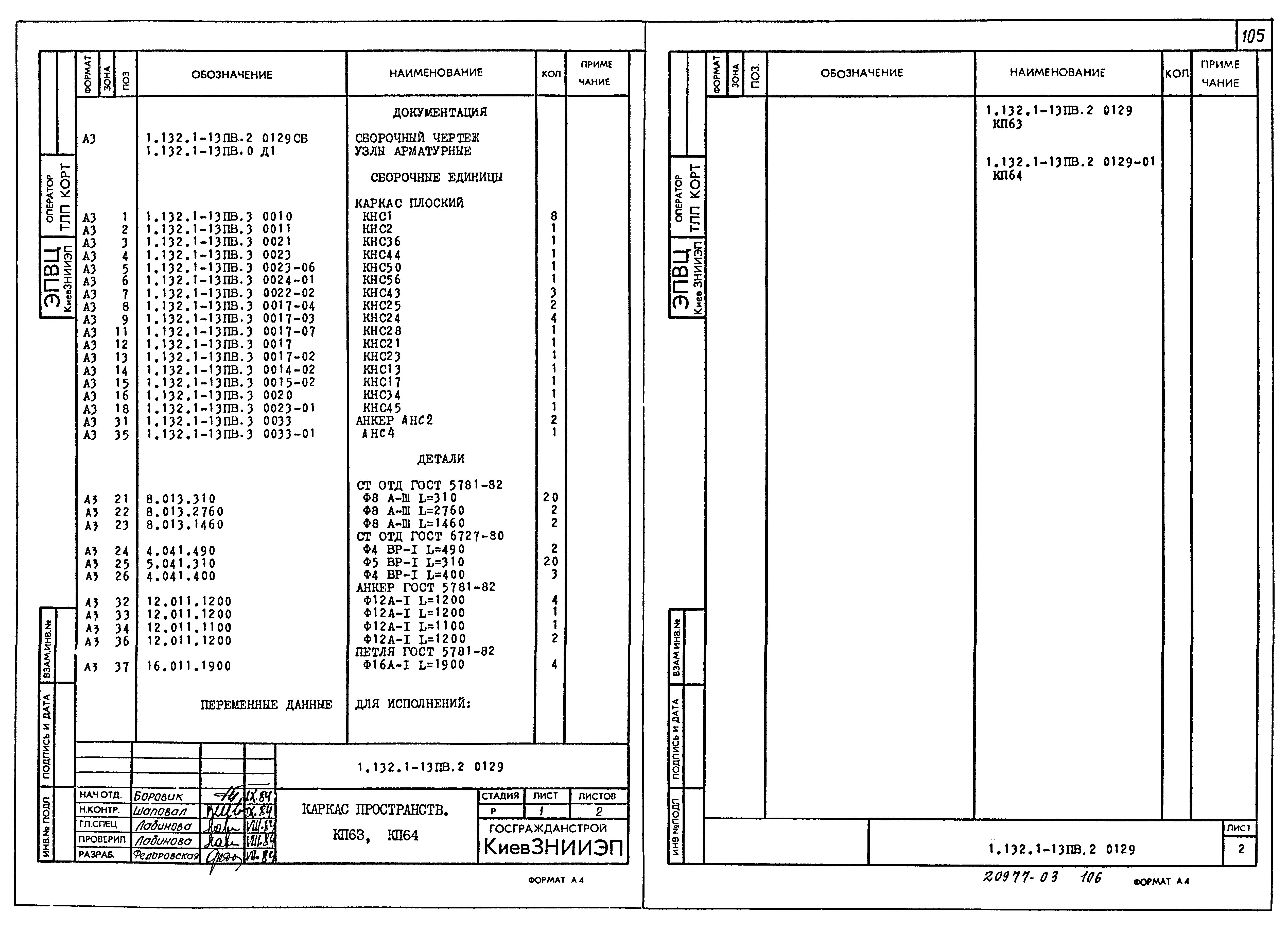 Серия 1.132.1-13пв