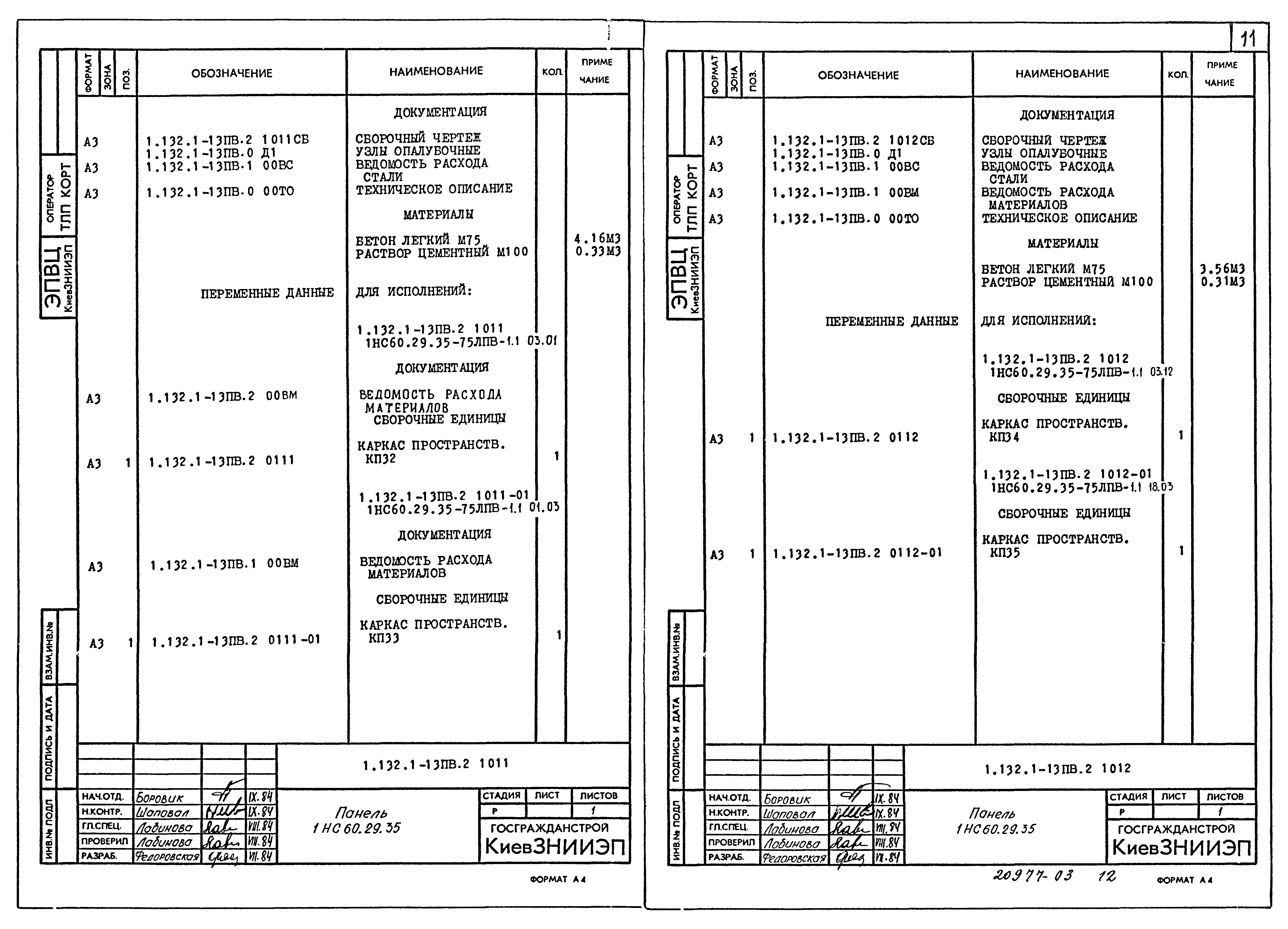 Серия 1.132.1-13пв