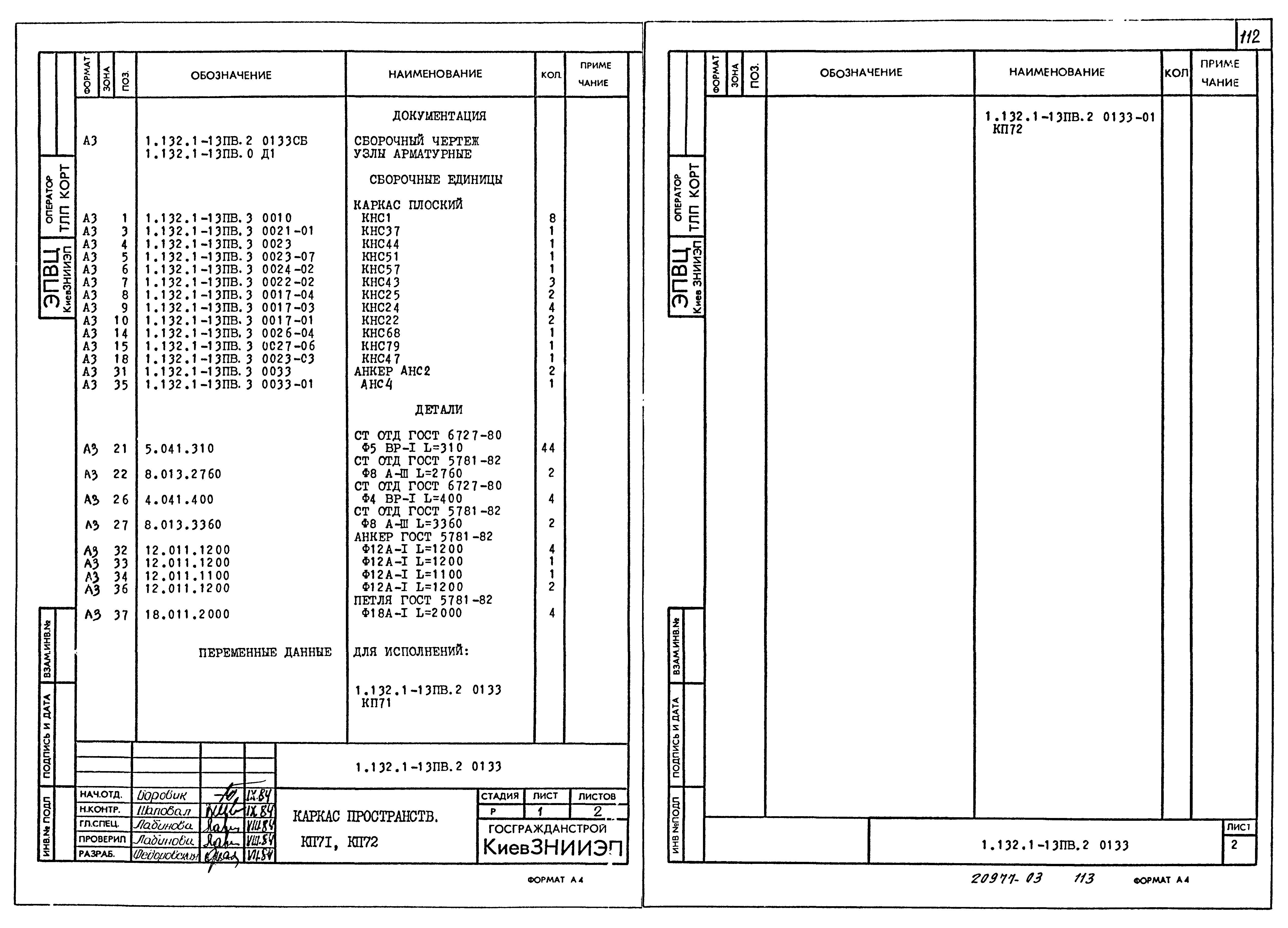 Серия 1.132.1-13пв