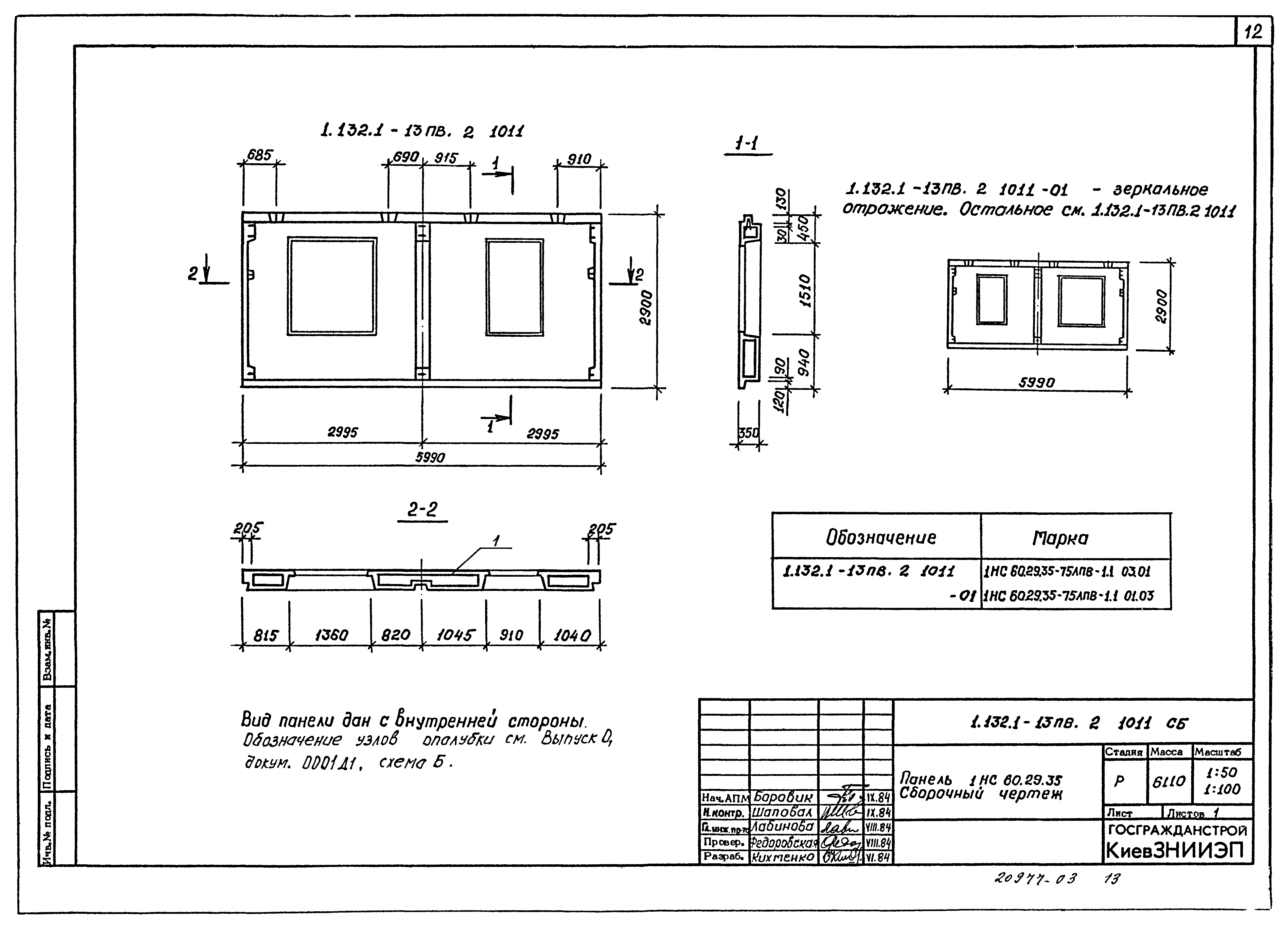 Серия 1.132.1-13пв
