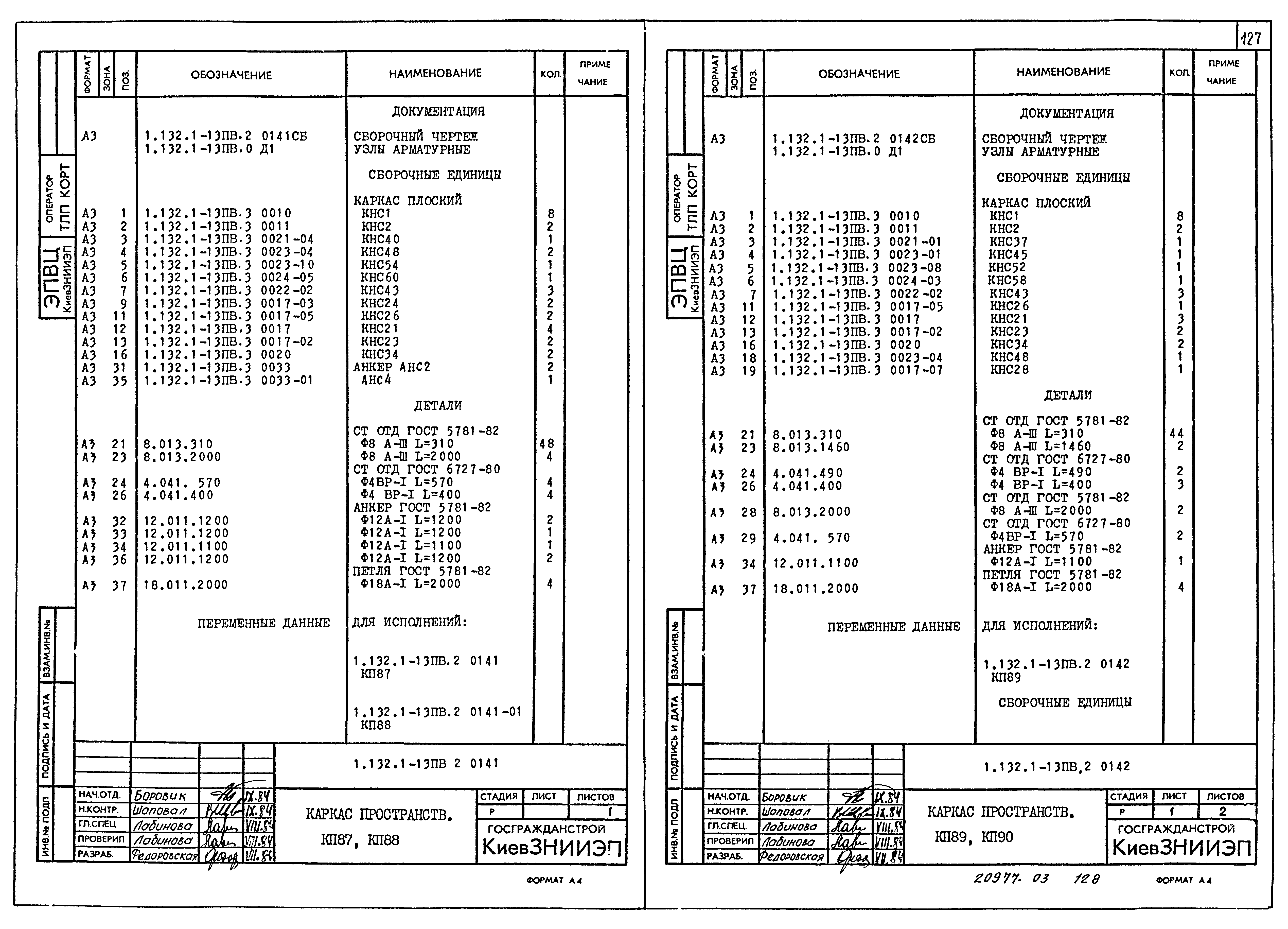Серия 1.132.1-13пв