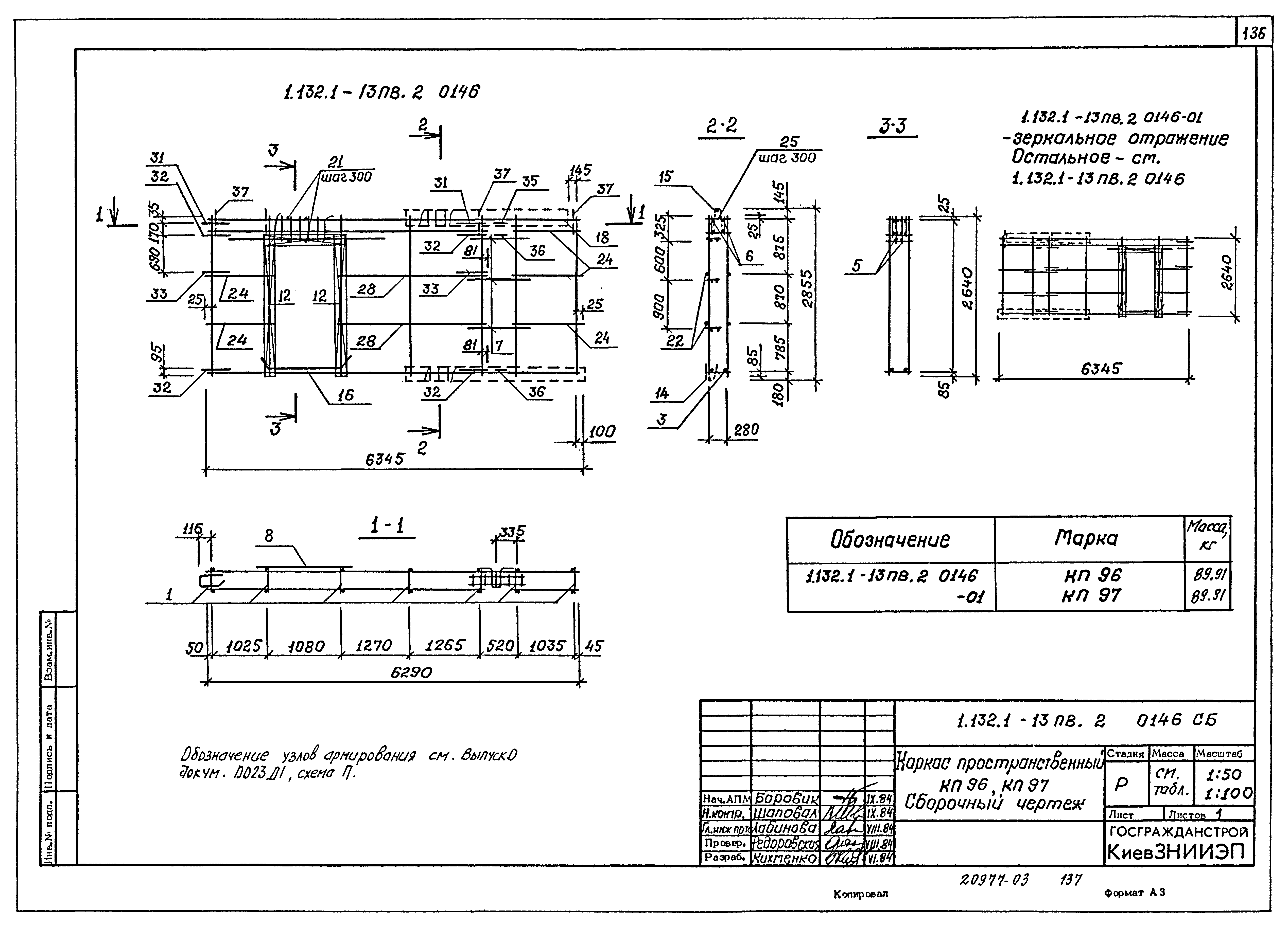 Серия 1.132.1-13пв