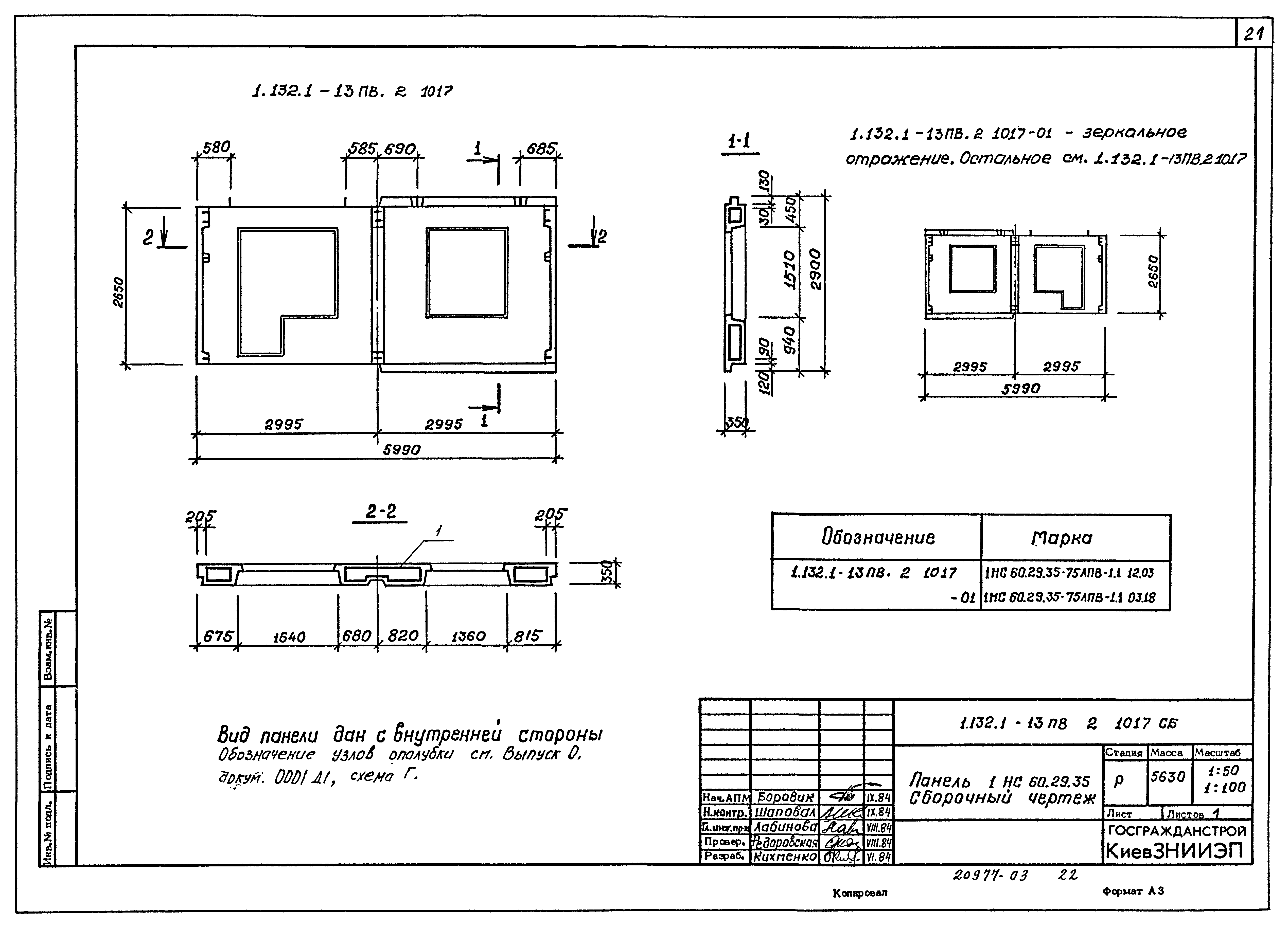 Серия 1.132.1-13пв