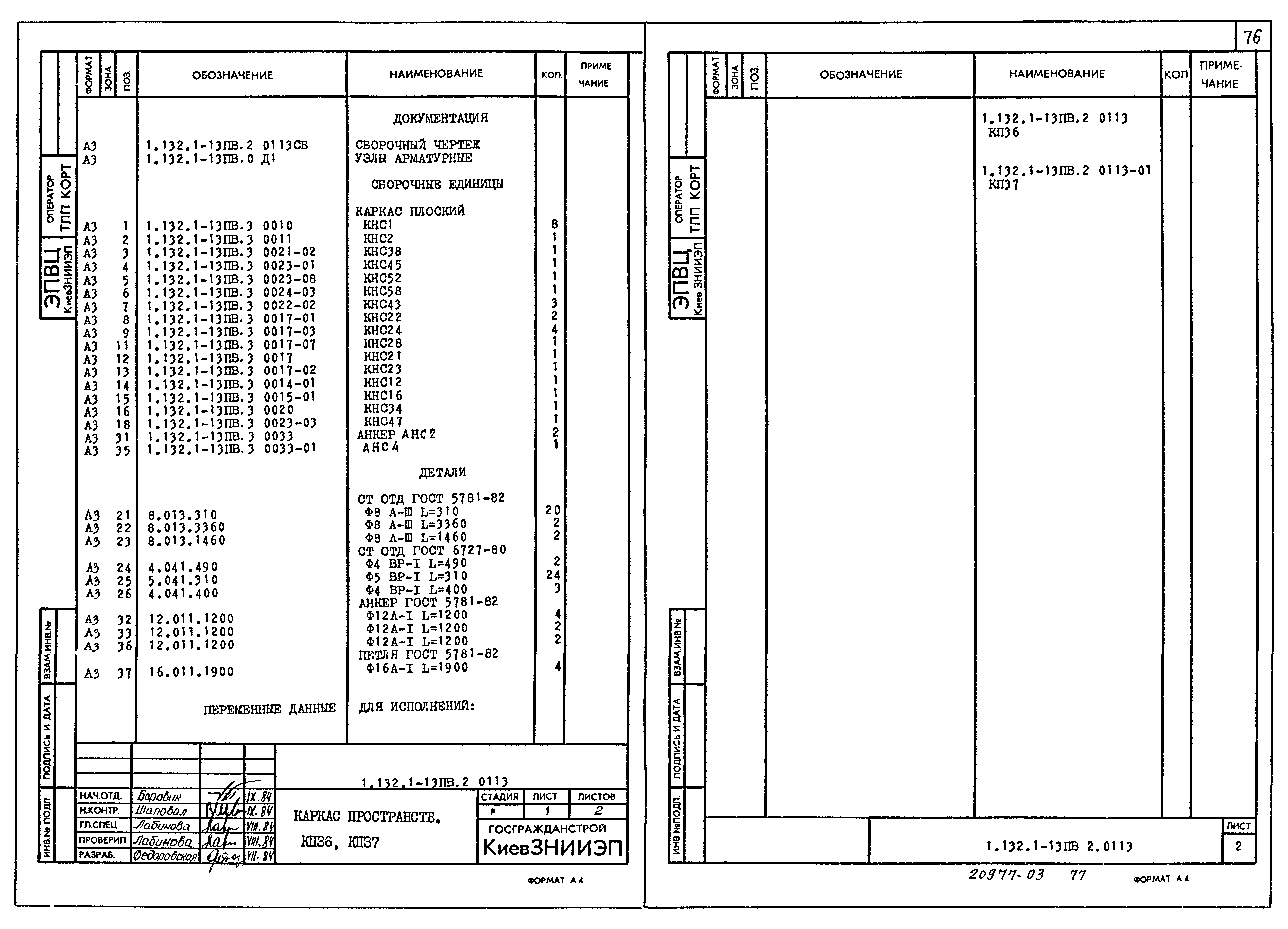 Серия 1.132.1-13пв