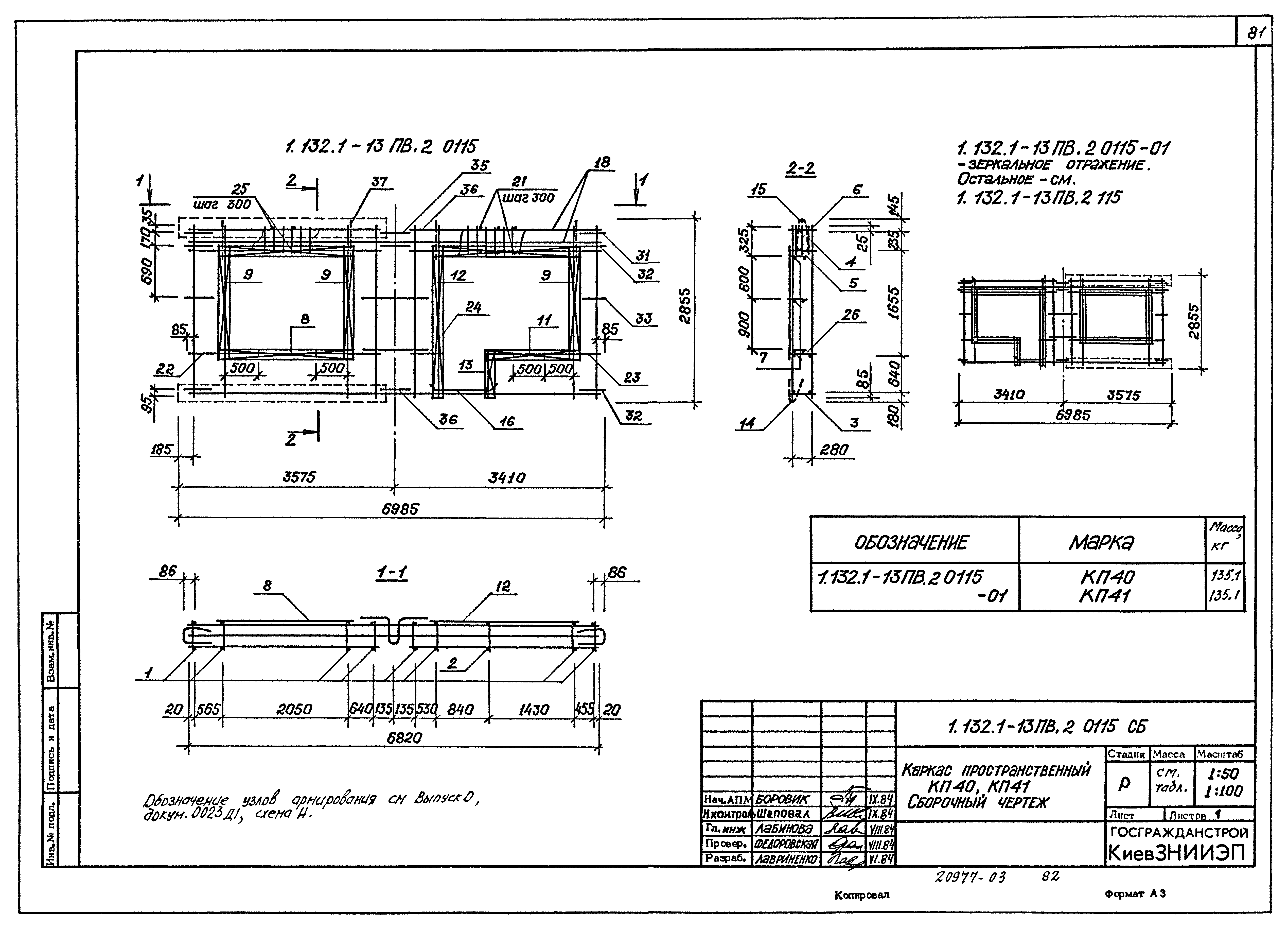 Серия 1.132.1-13пв