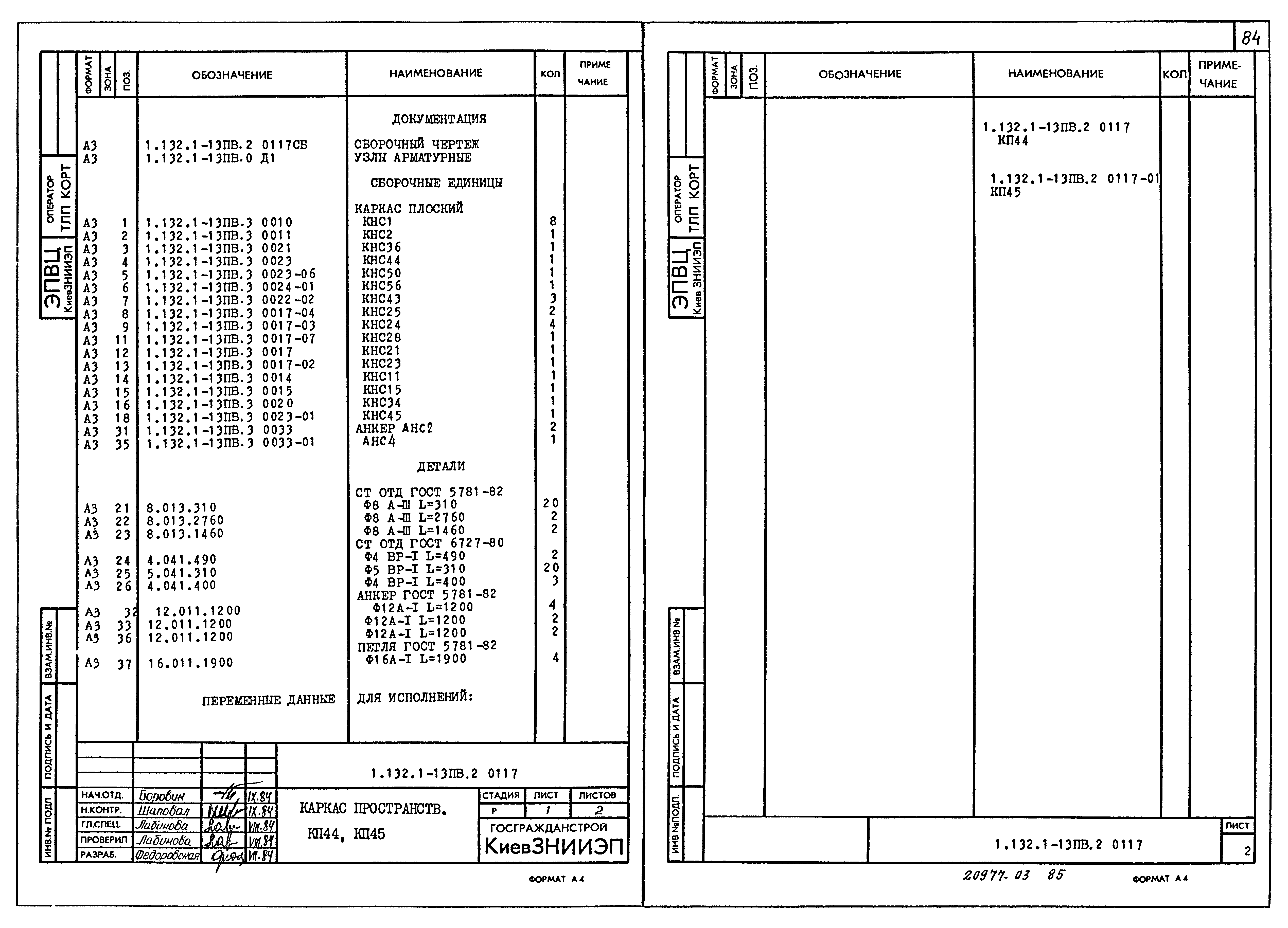 Серия 1.132.1-13пв