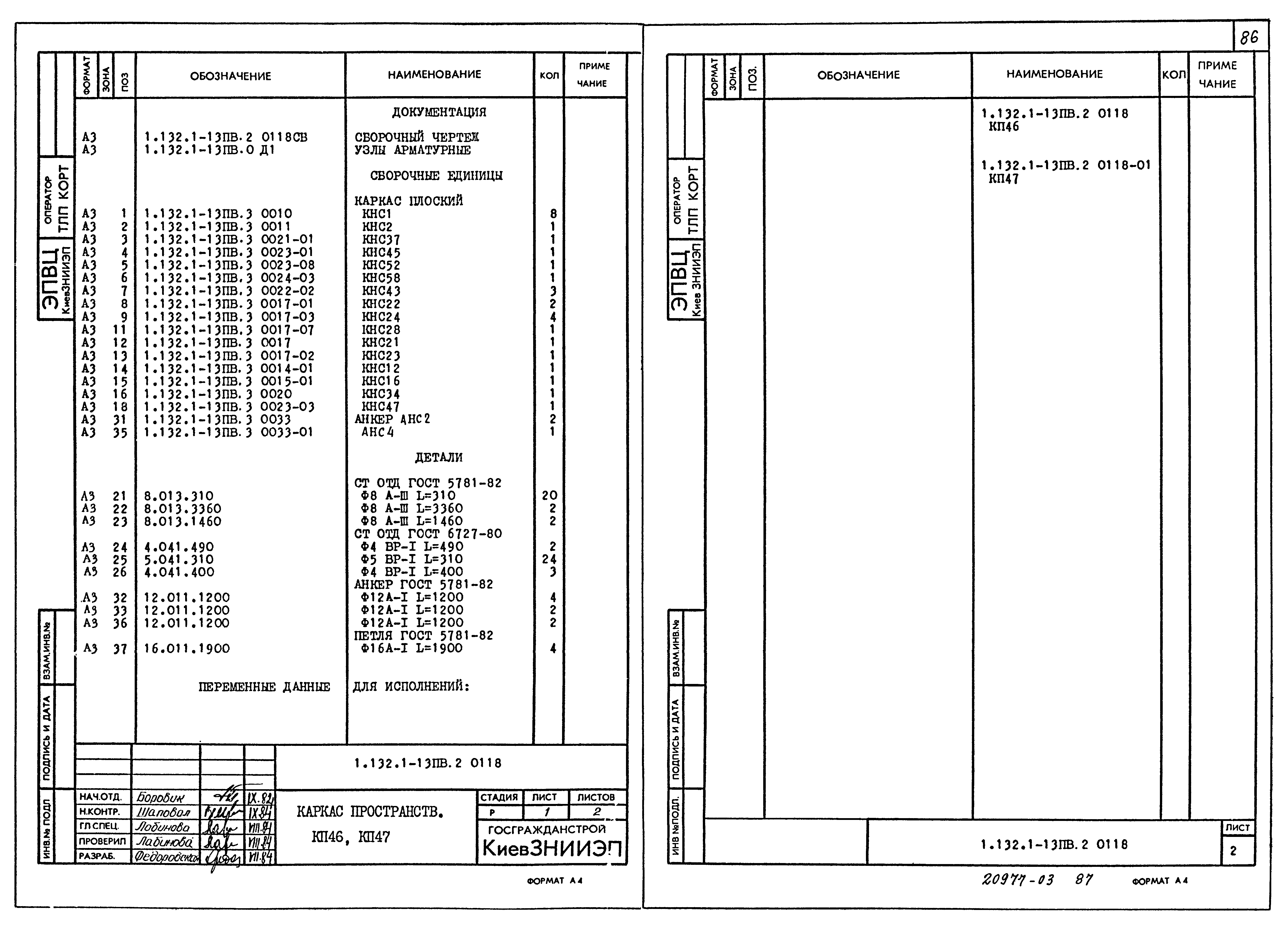 Серия 1.132.1-13пв