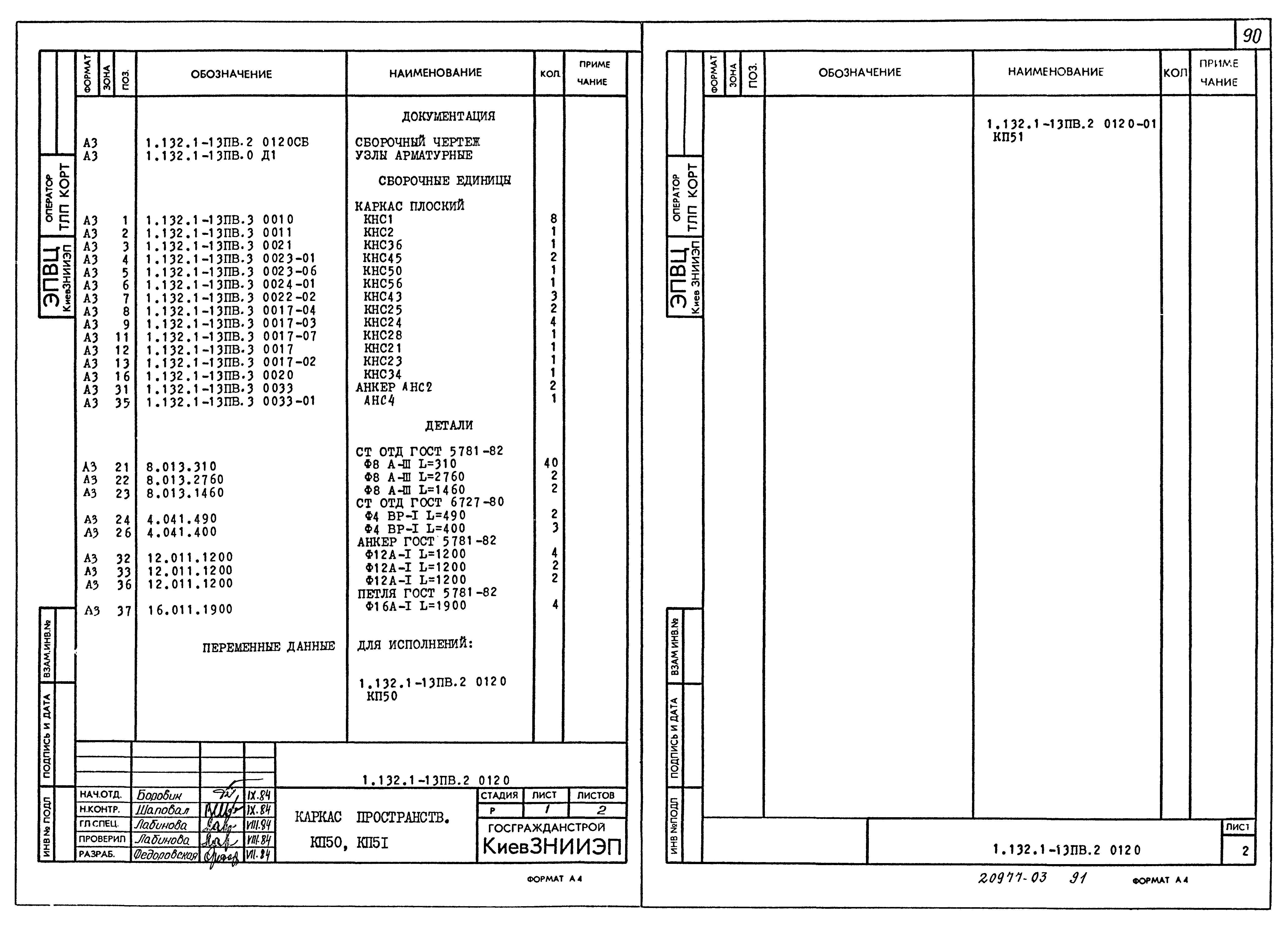 Серия 1.132.1-13пв