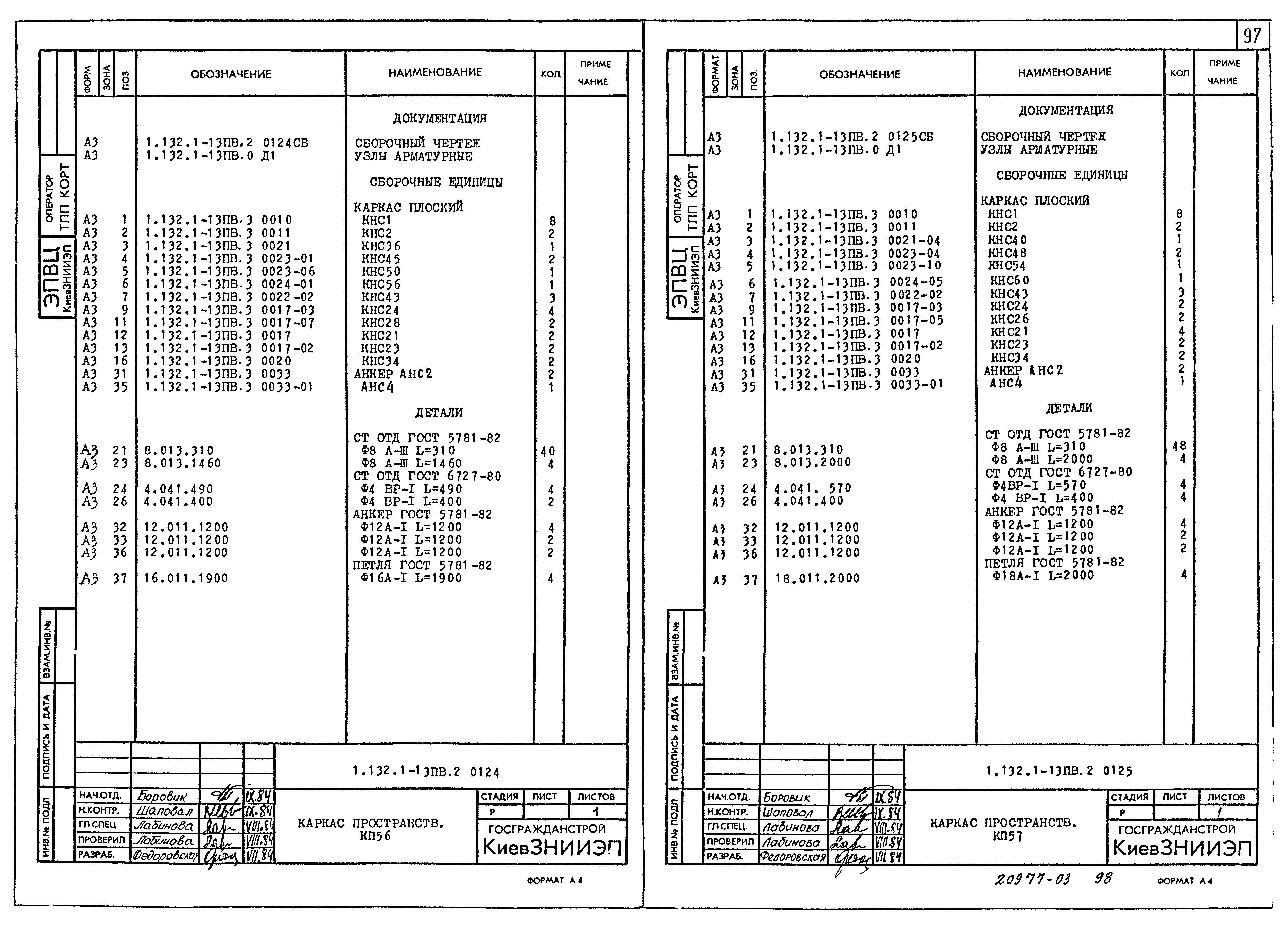 Серия 1.132.1-13пв