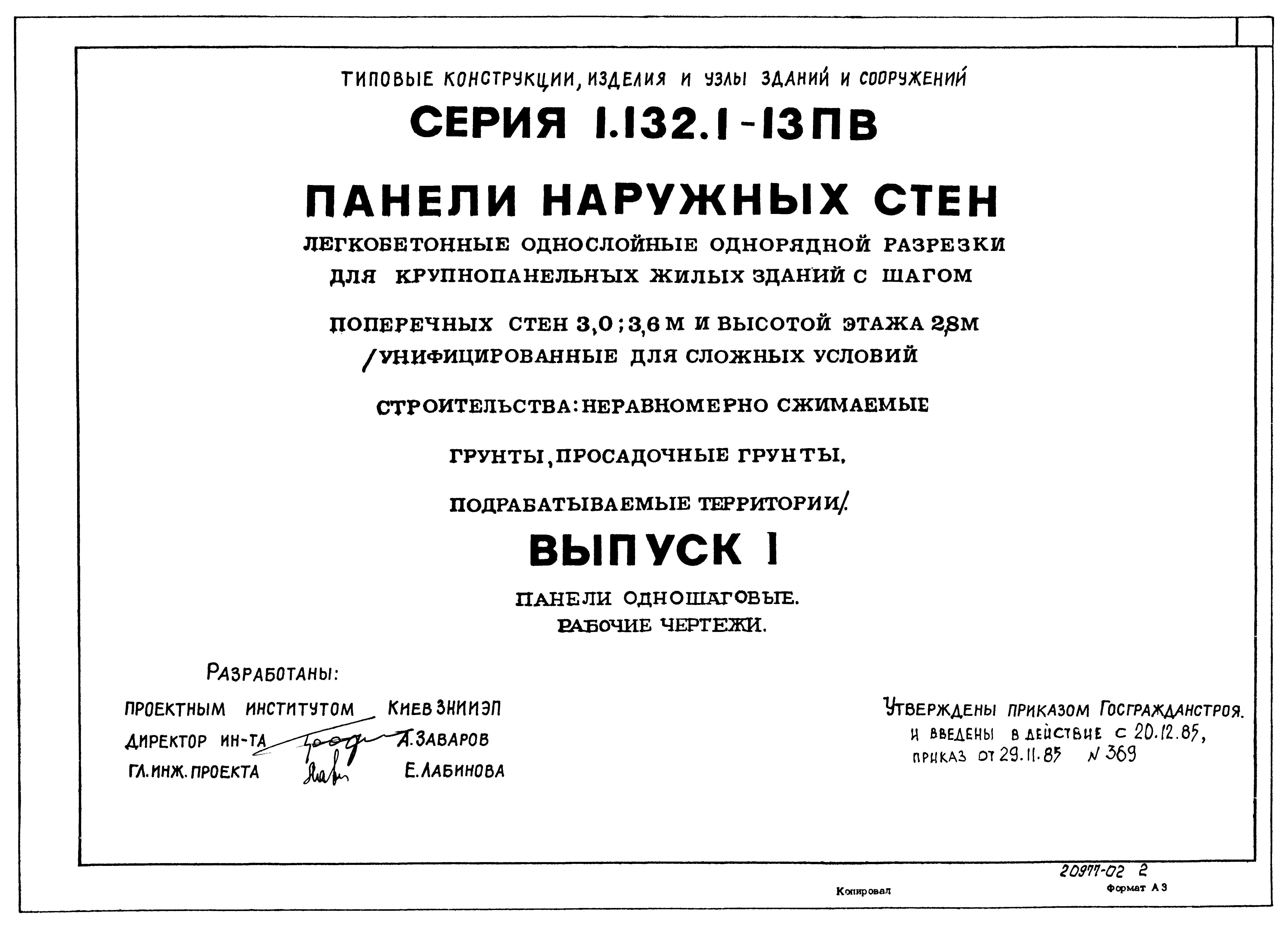 Серия 1.132.1-13пв