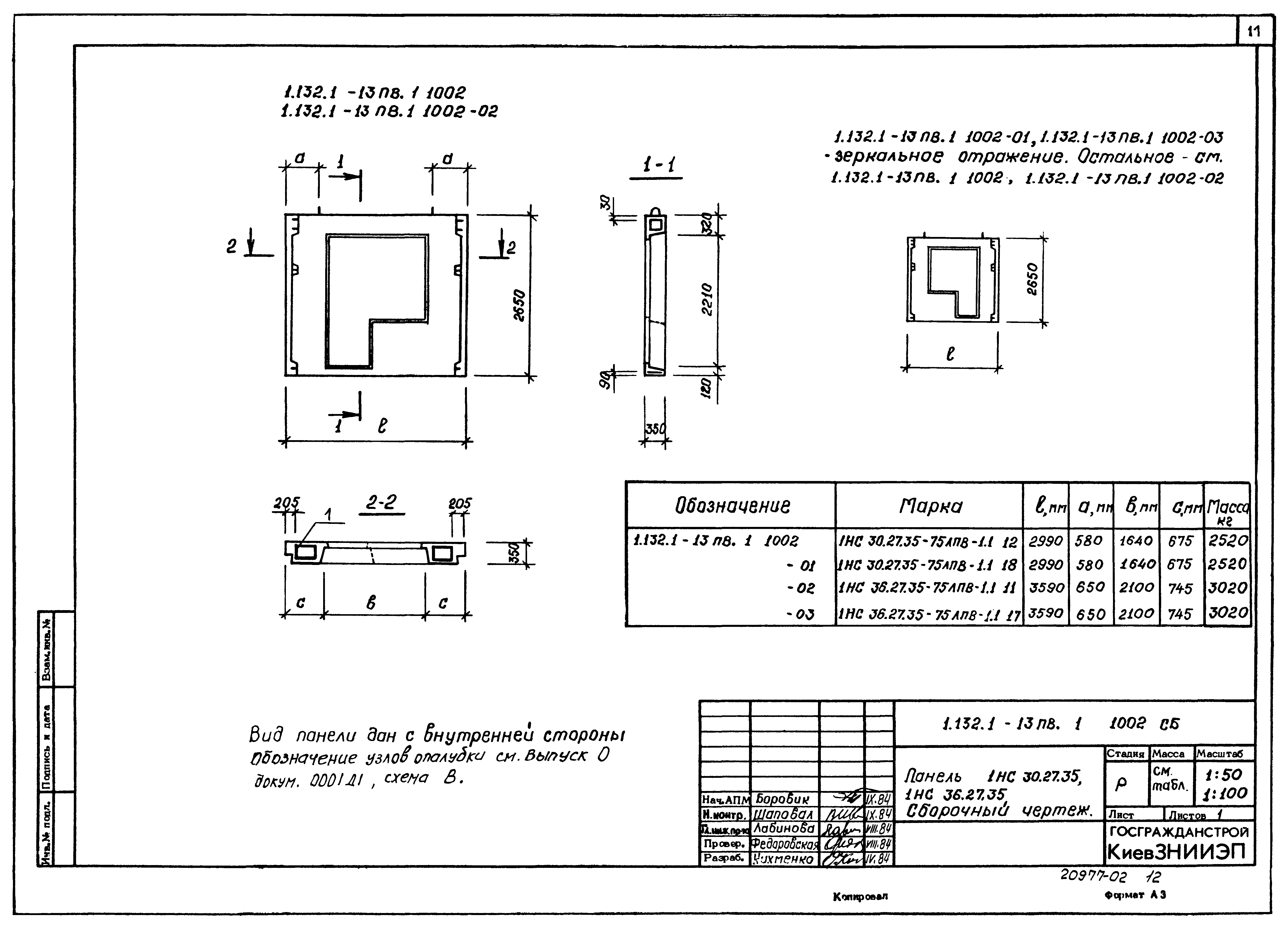 Серия 1.132.1-13пв