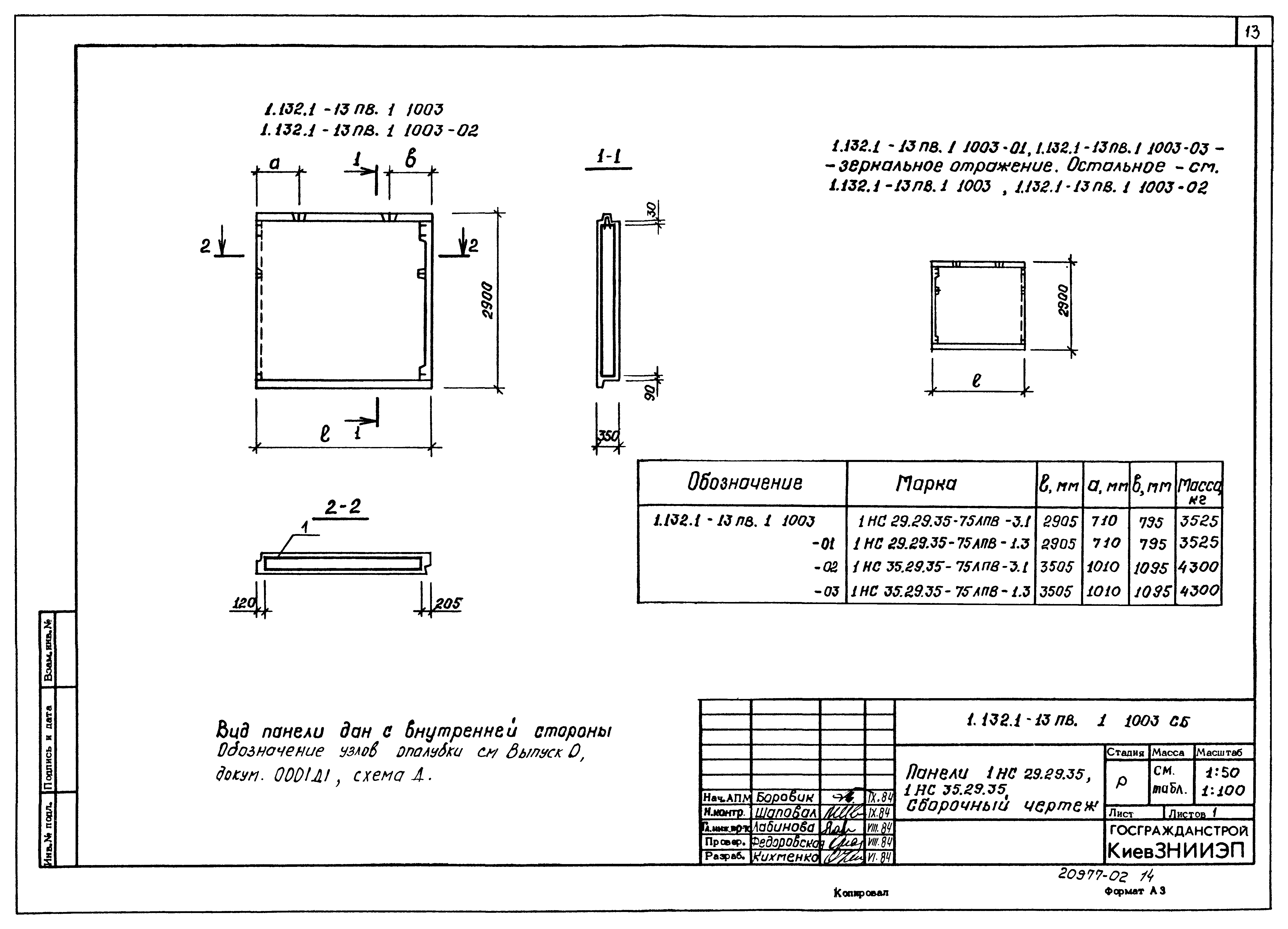 Серия 1.132.1-13пв