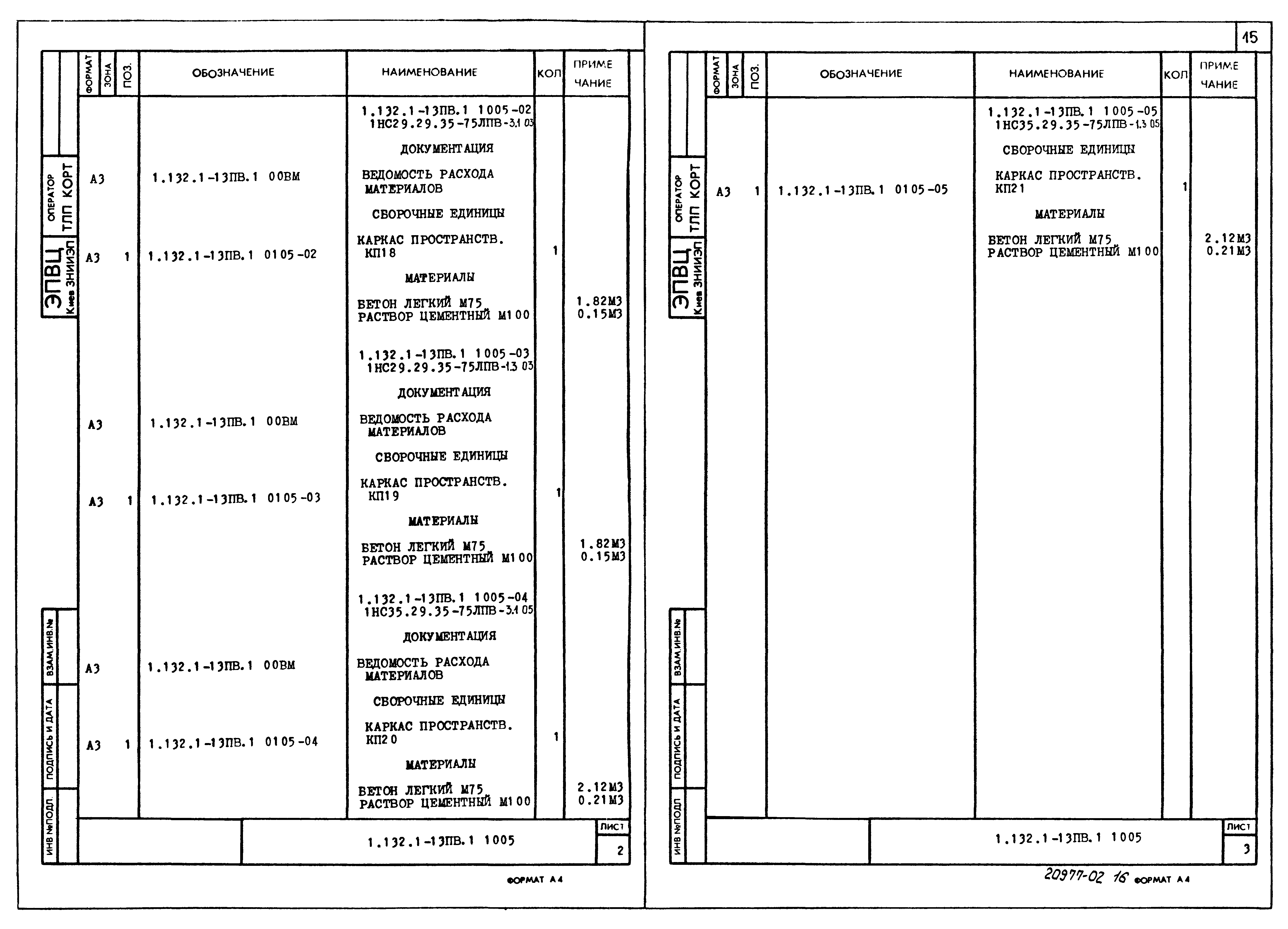 Серия 1.132.1-13пв