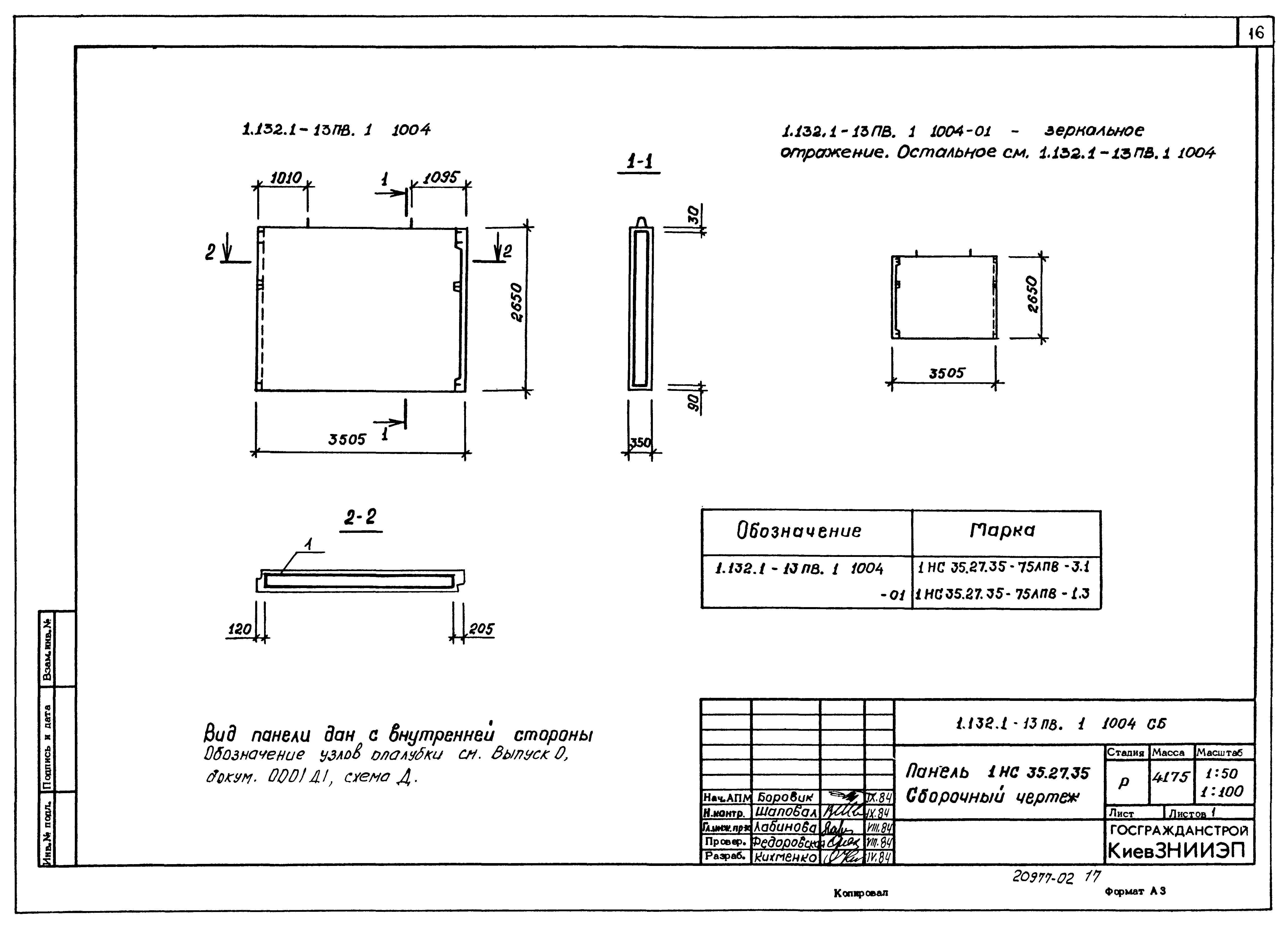 Серия 1.132.1-13пв