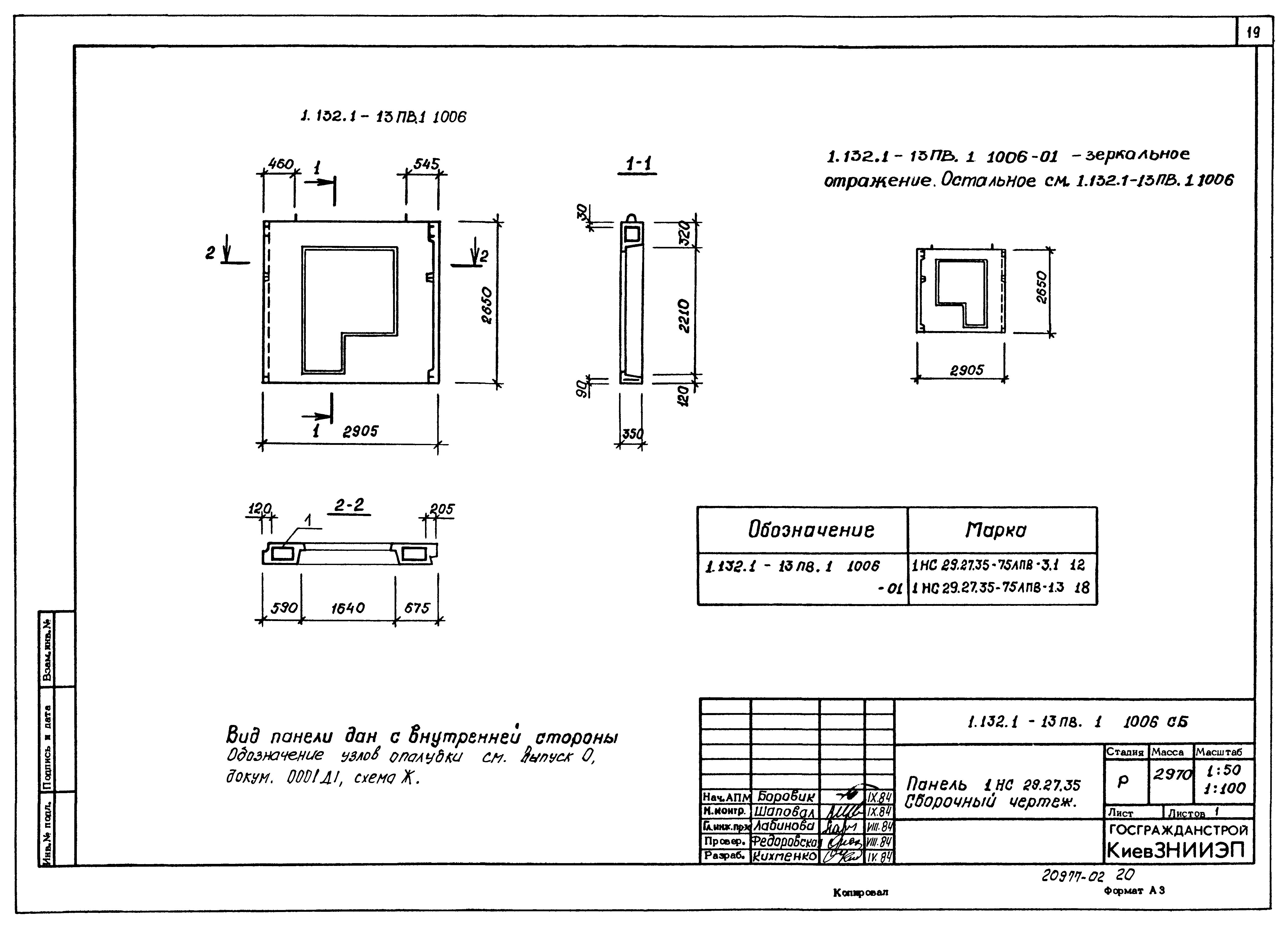 Серия 1.132.1-13пв