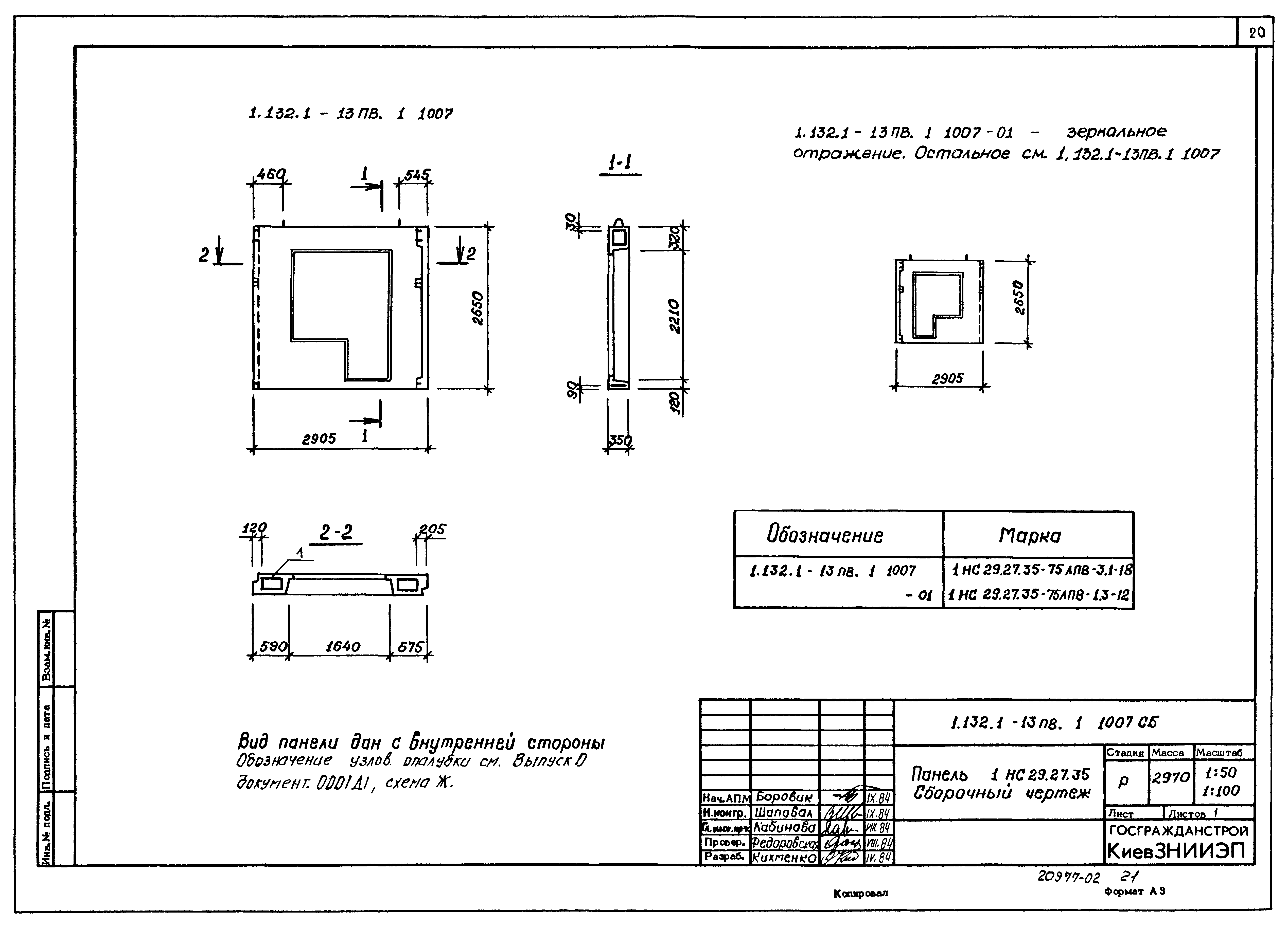 Серия 1.132.1-13пв