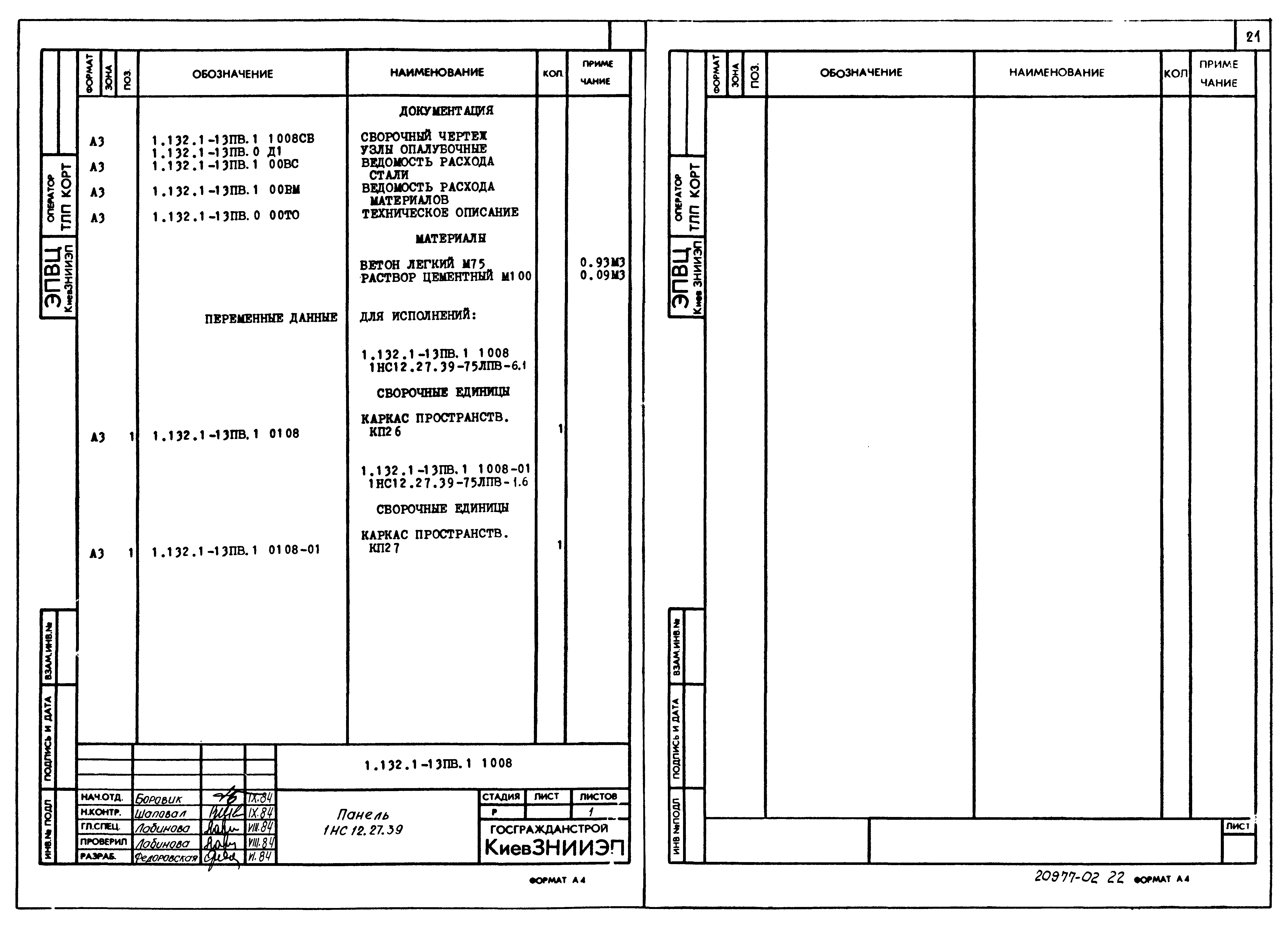 Серия 1.132.1-13пв