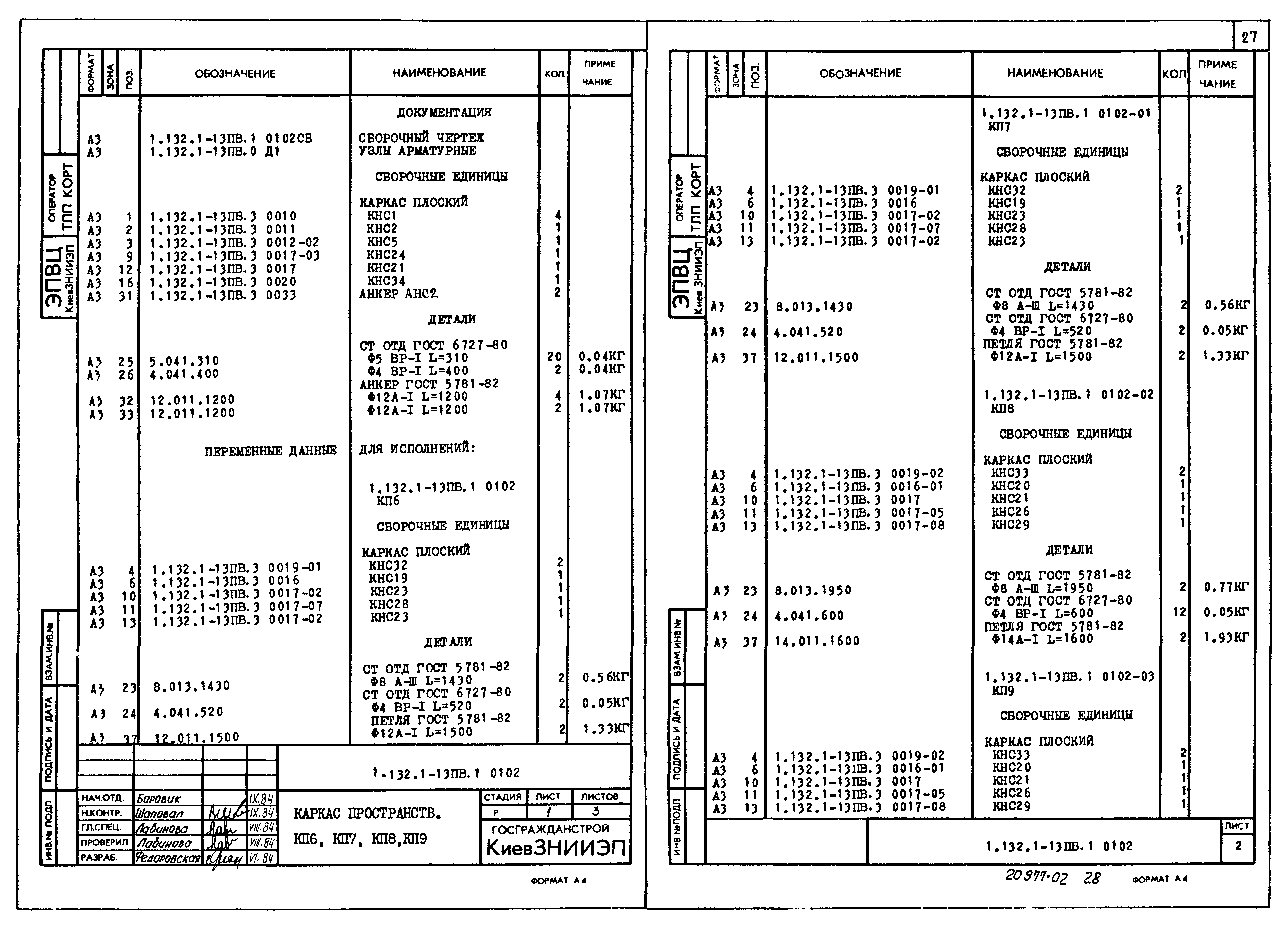 Серия 1.132.1-13пв