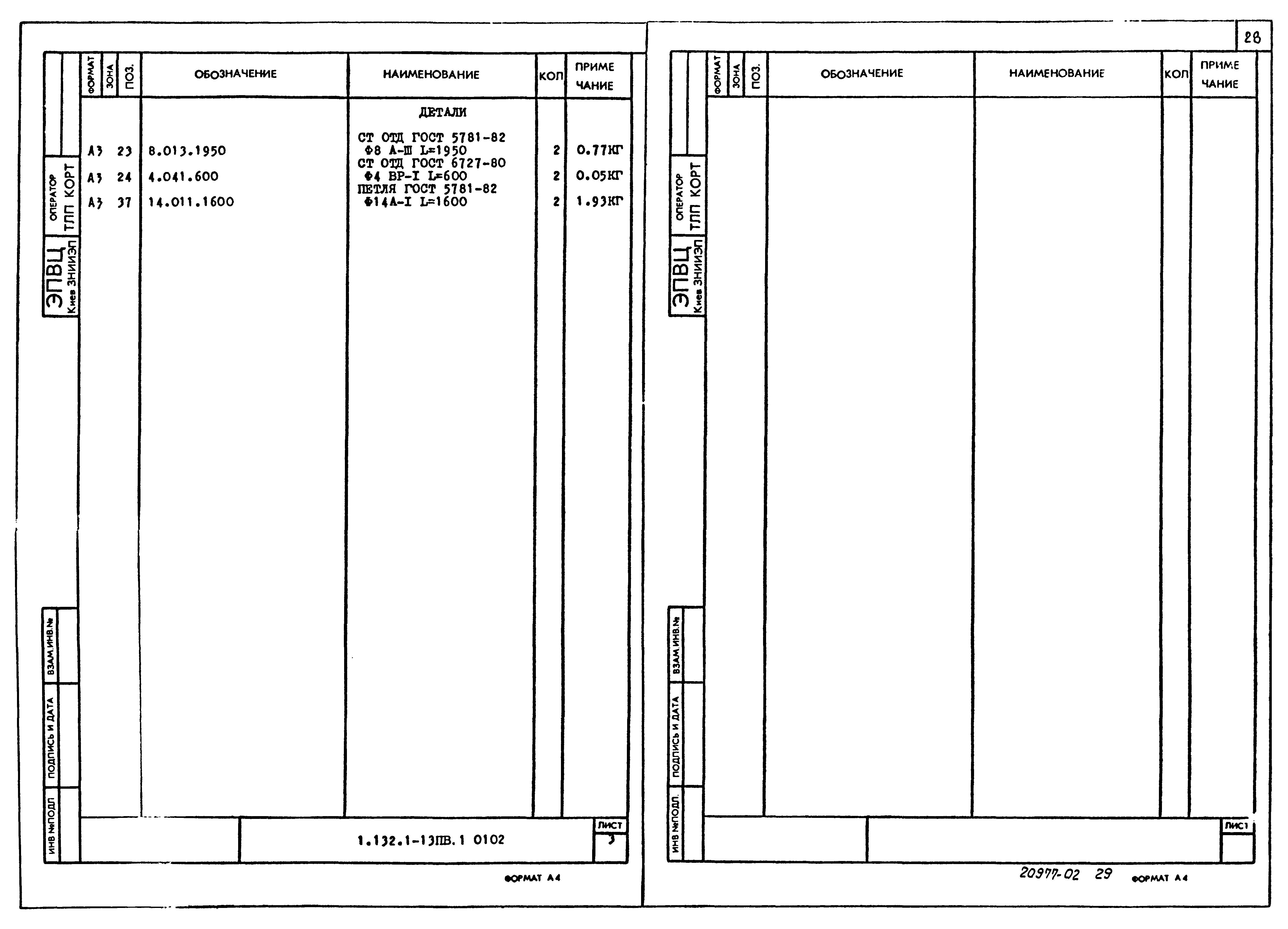 Серия 1.132.1-13пв