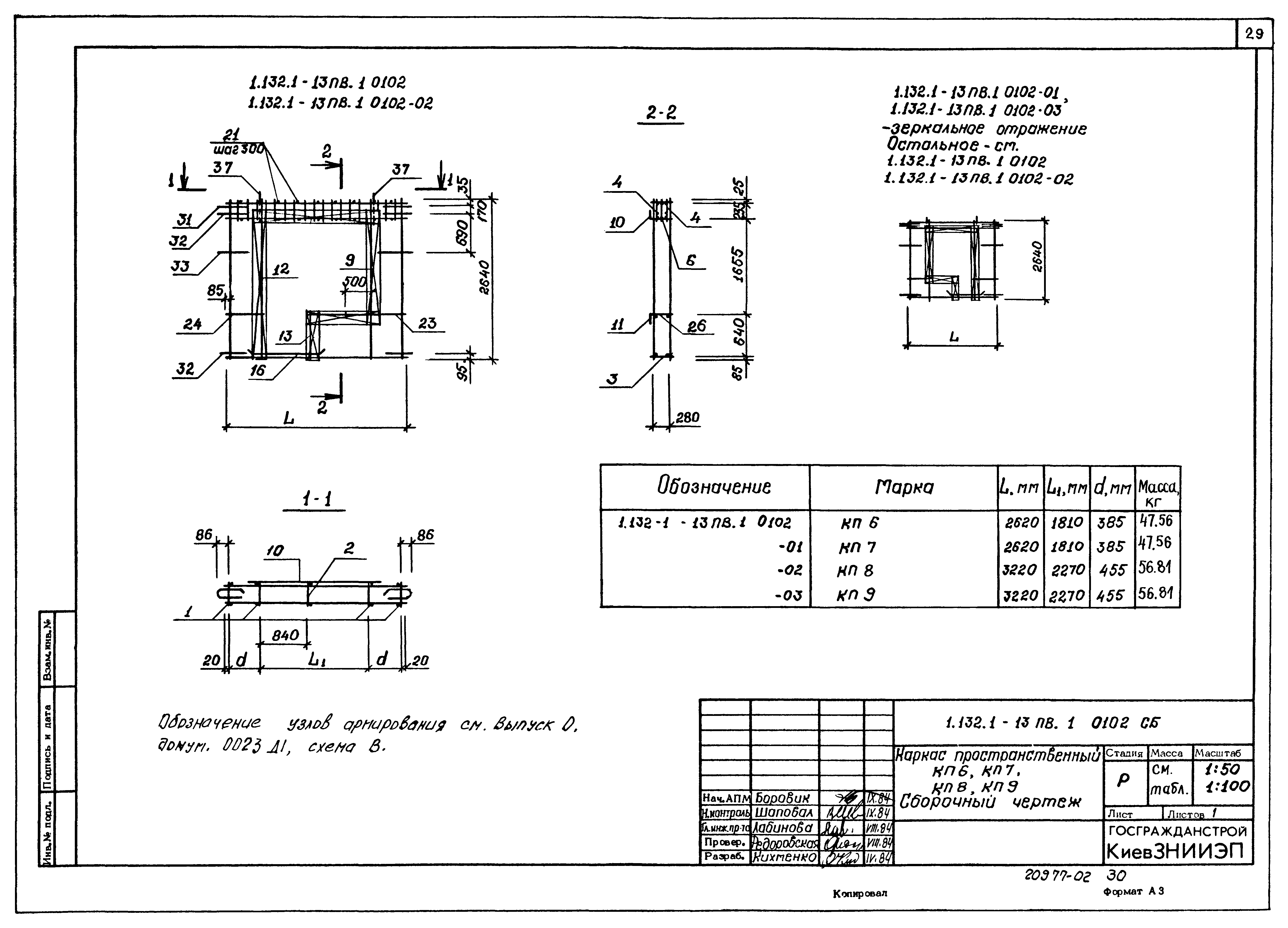 Серия 1.132.1-13пв