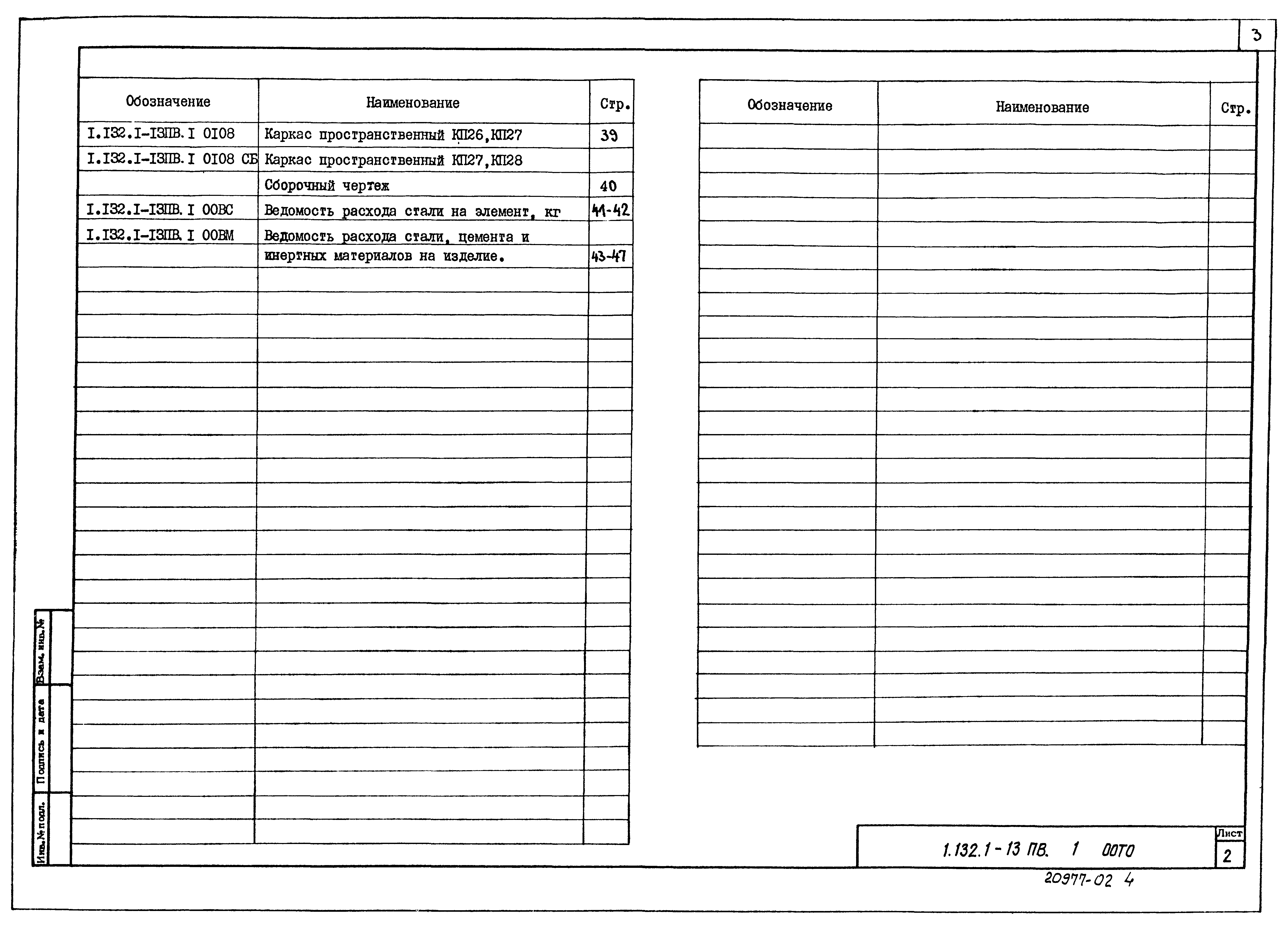 Серия 1.132.1-13пв